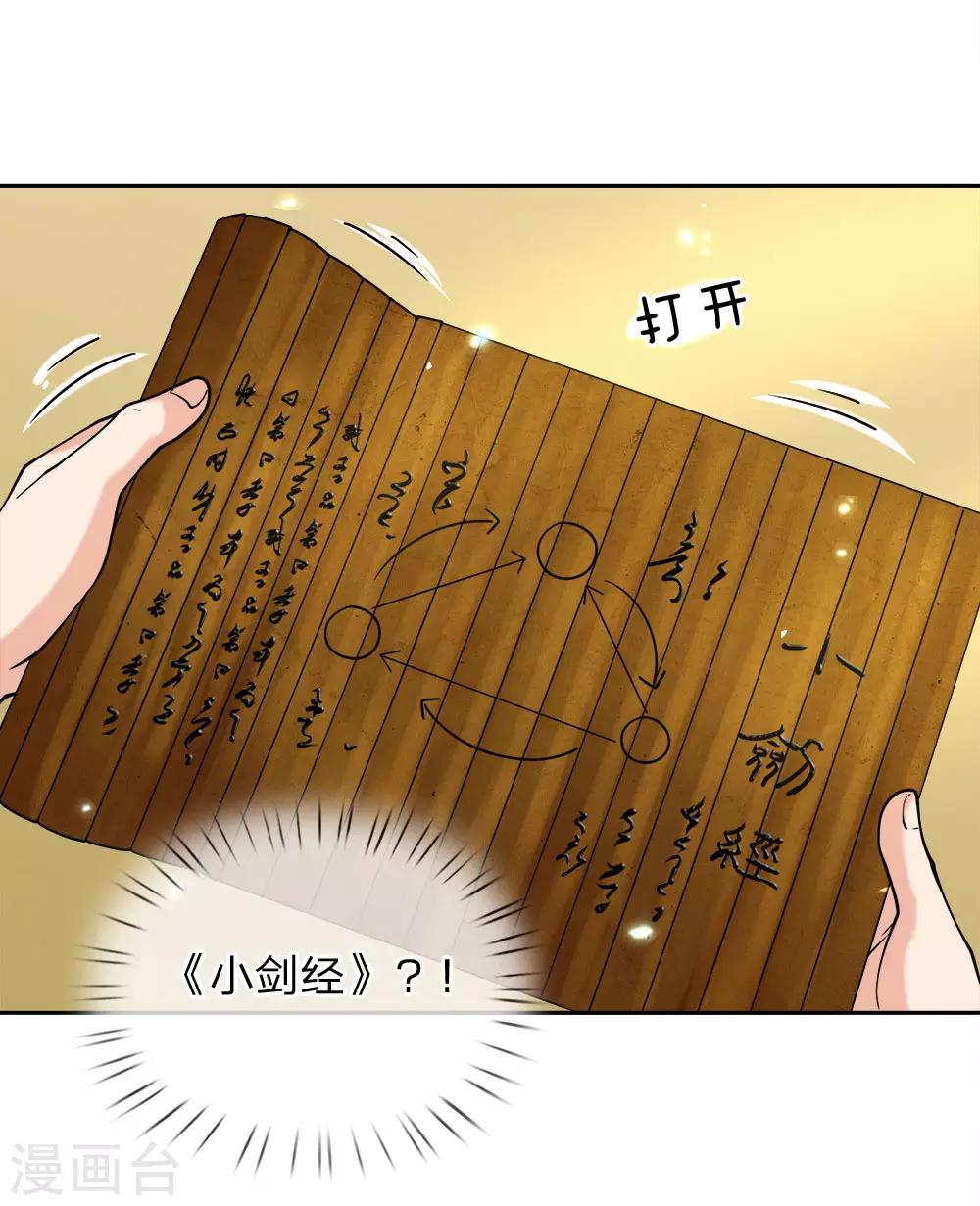 第67话 小剑经-第69话