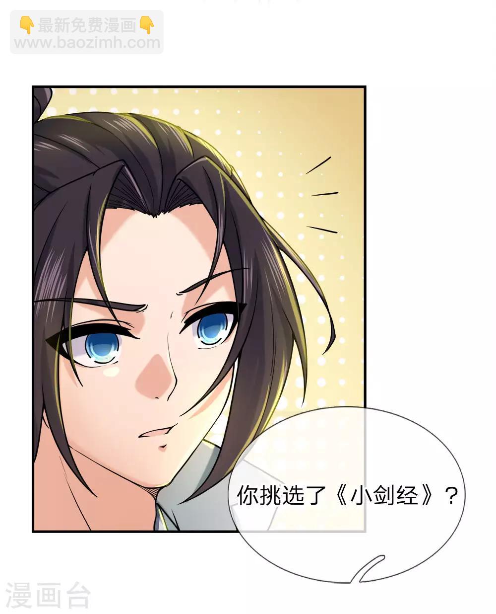 第67话 小剑经-第69话