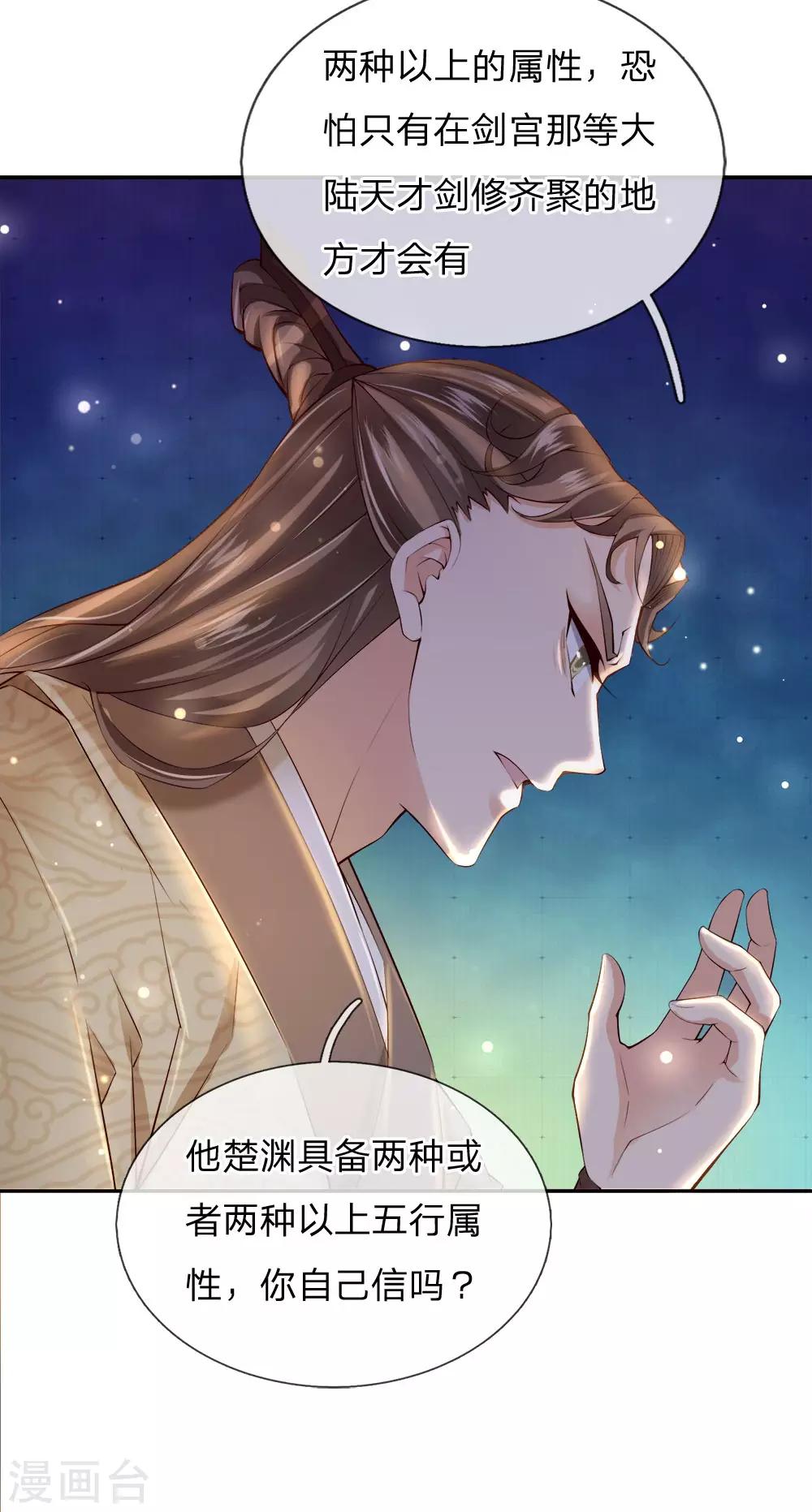 第69话 掌握两属性本命剑气-第71话