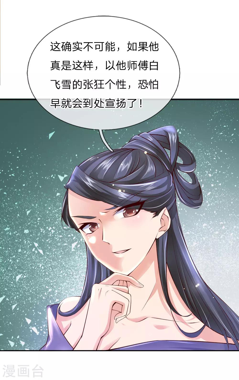 第69话 掌握两属性本命剑气-第71话
