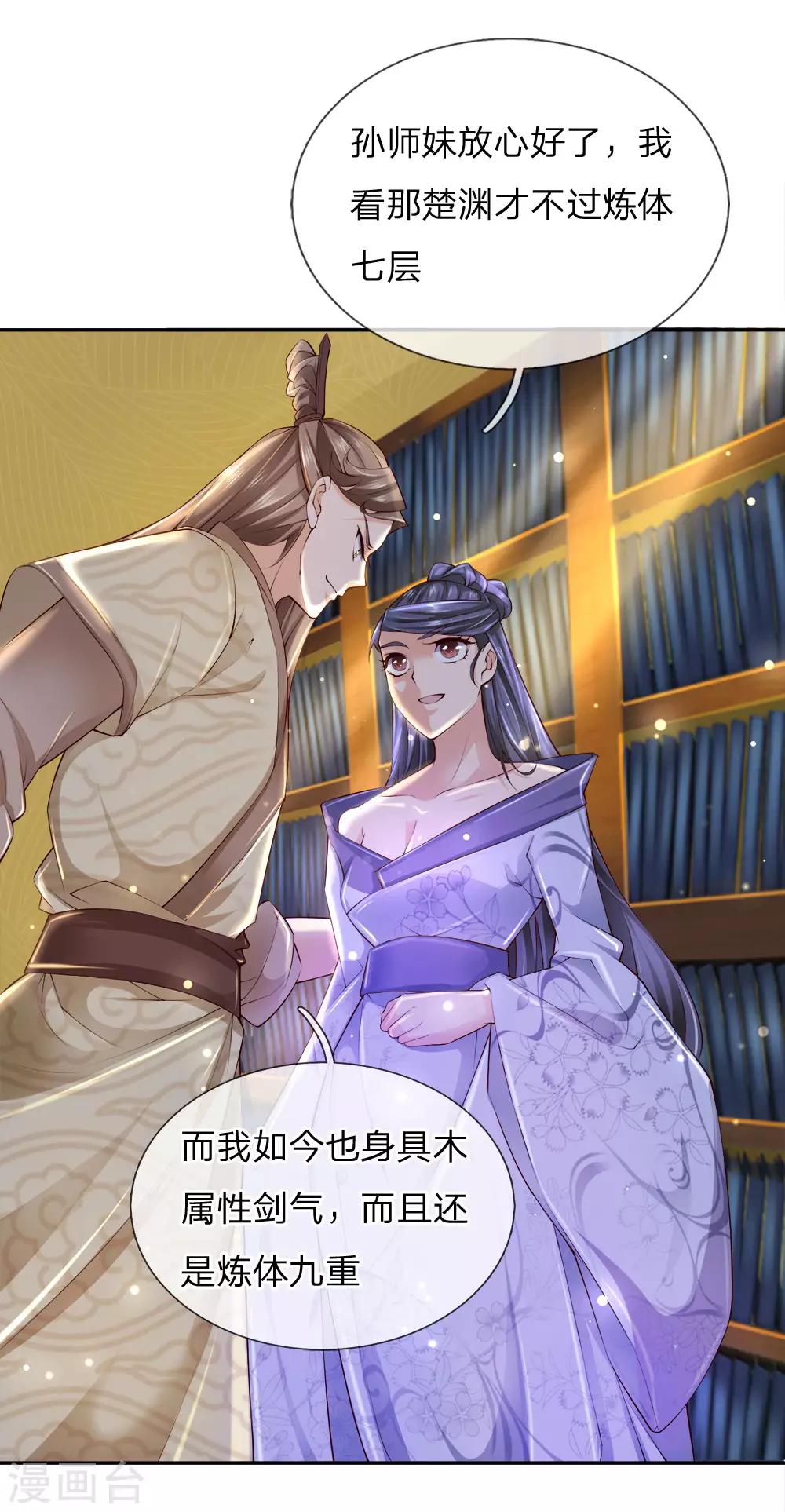 第69话 掌握两属性本命剑气-第71话