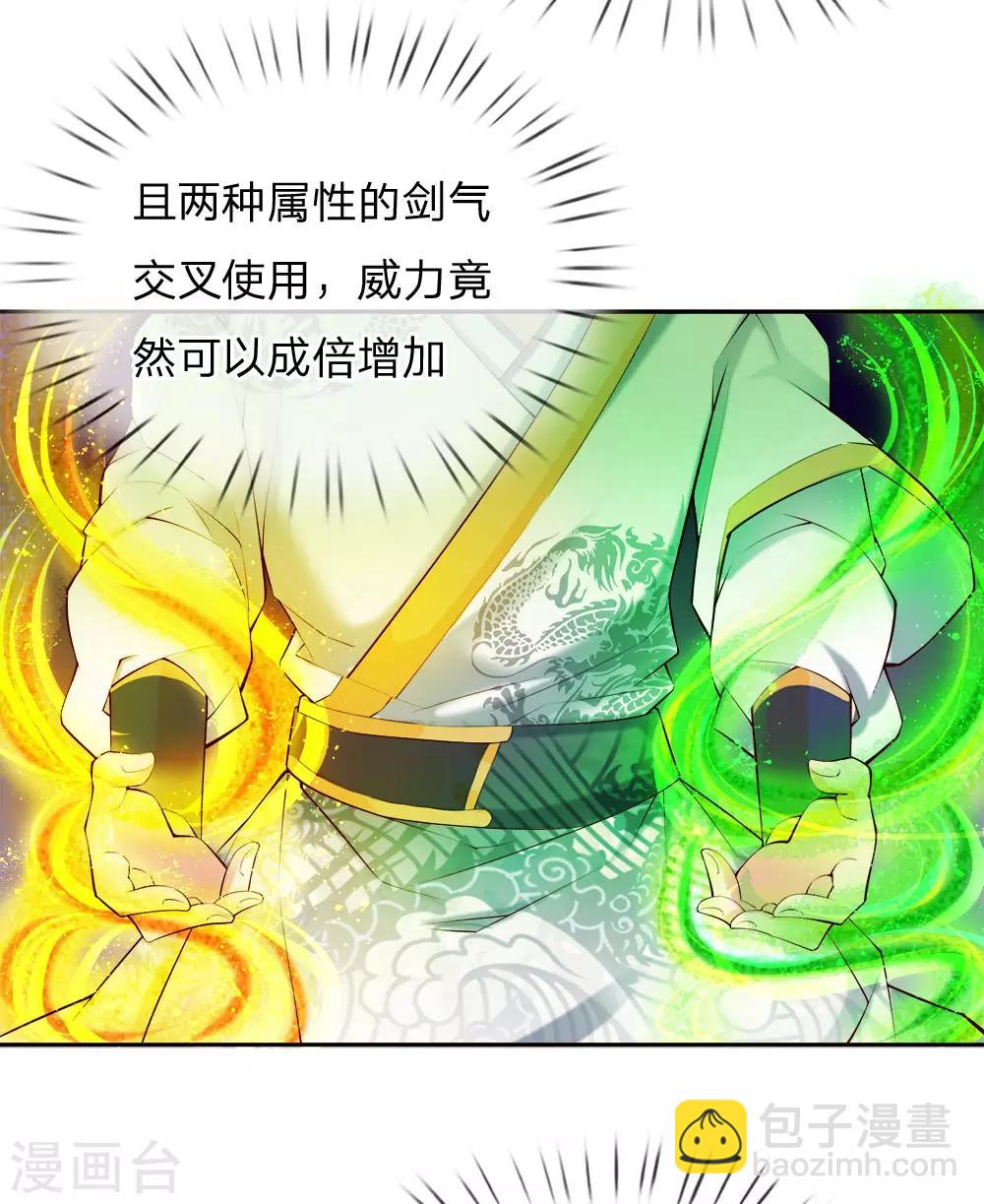 第69话 掌握两属性本命剑气-第71话
