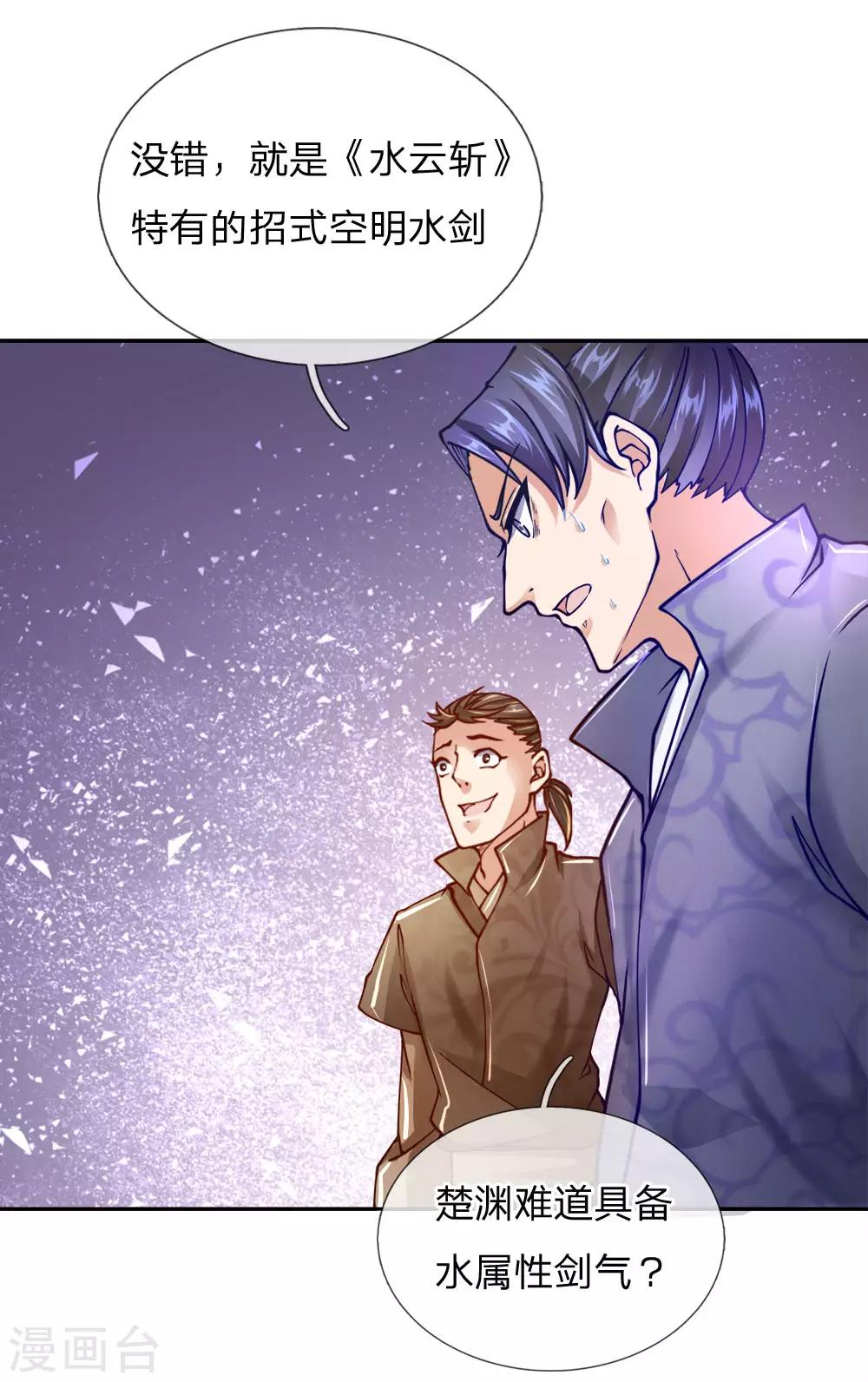 第69话 掌握两属性本命剑气-第71话