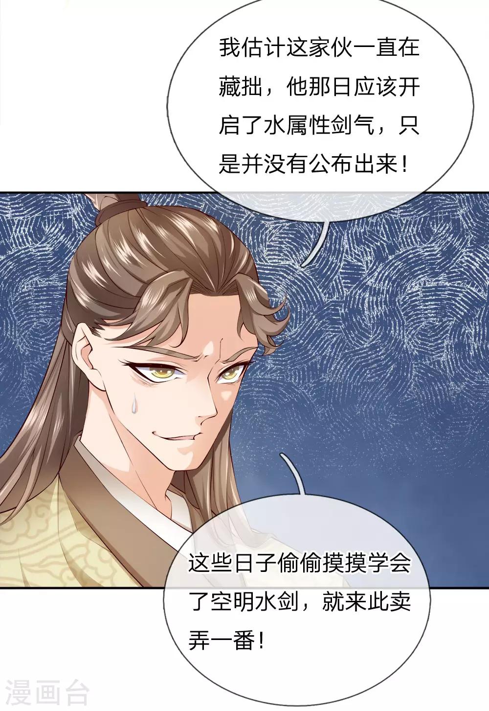 第69话 掌握两属性本命剑气-第71话