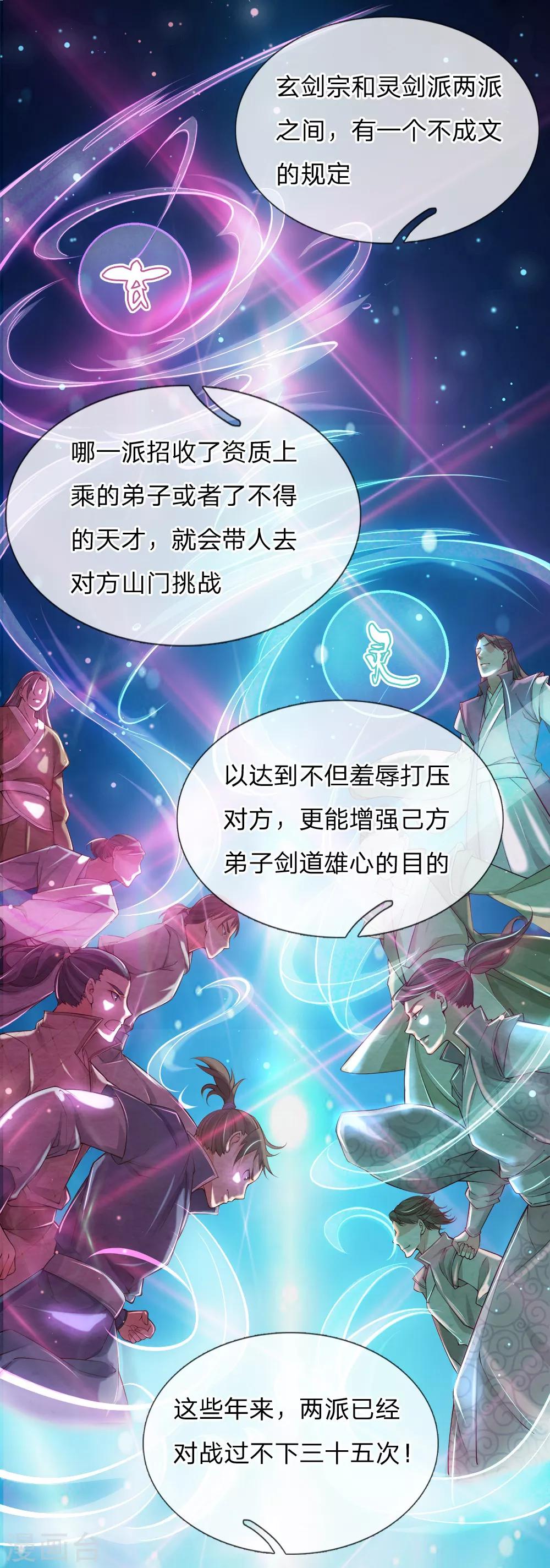 第71话 我可是绝世天才-第73话