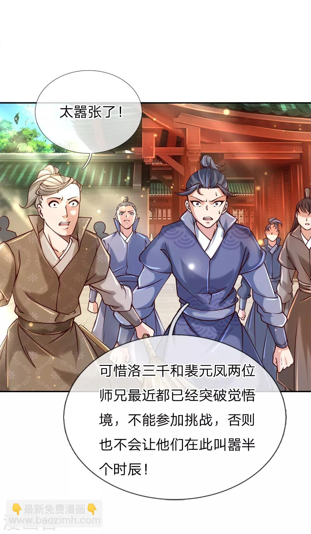 第71话 我可是绝世天才-第73话