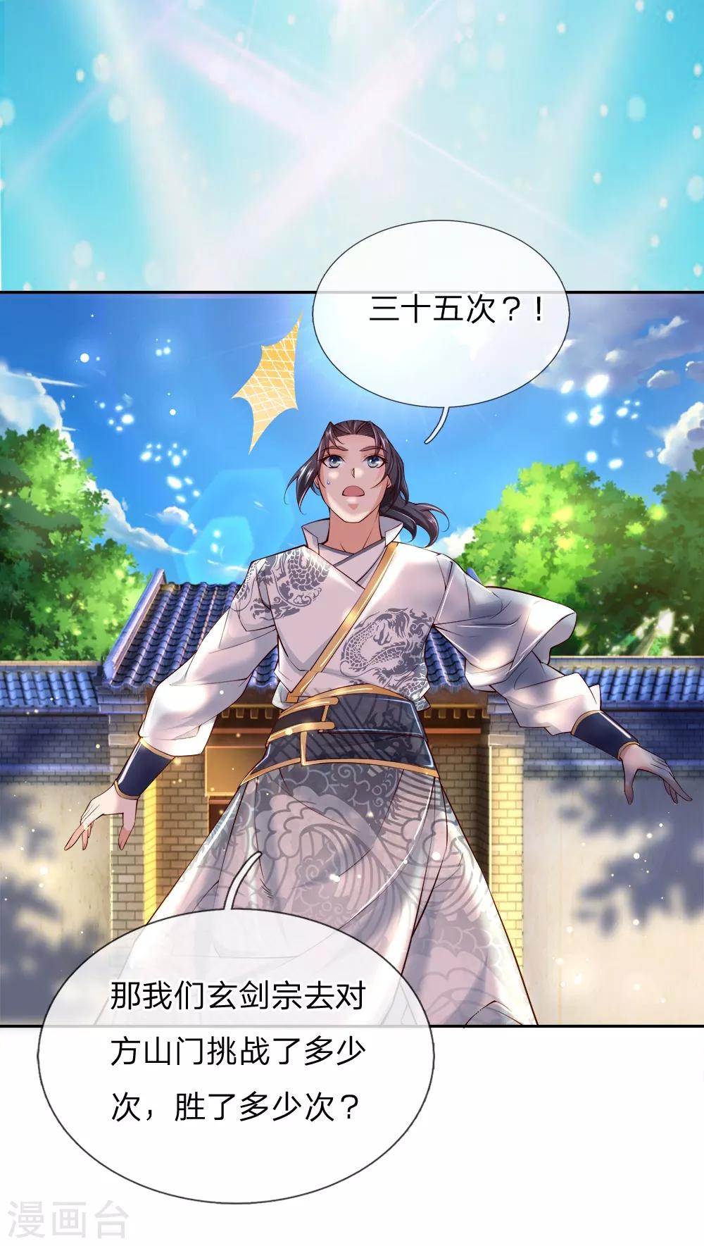 第71话 我可是绝世天才-第73话