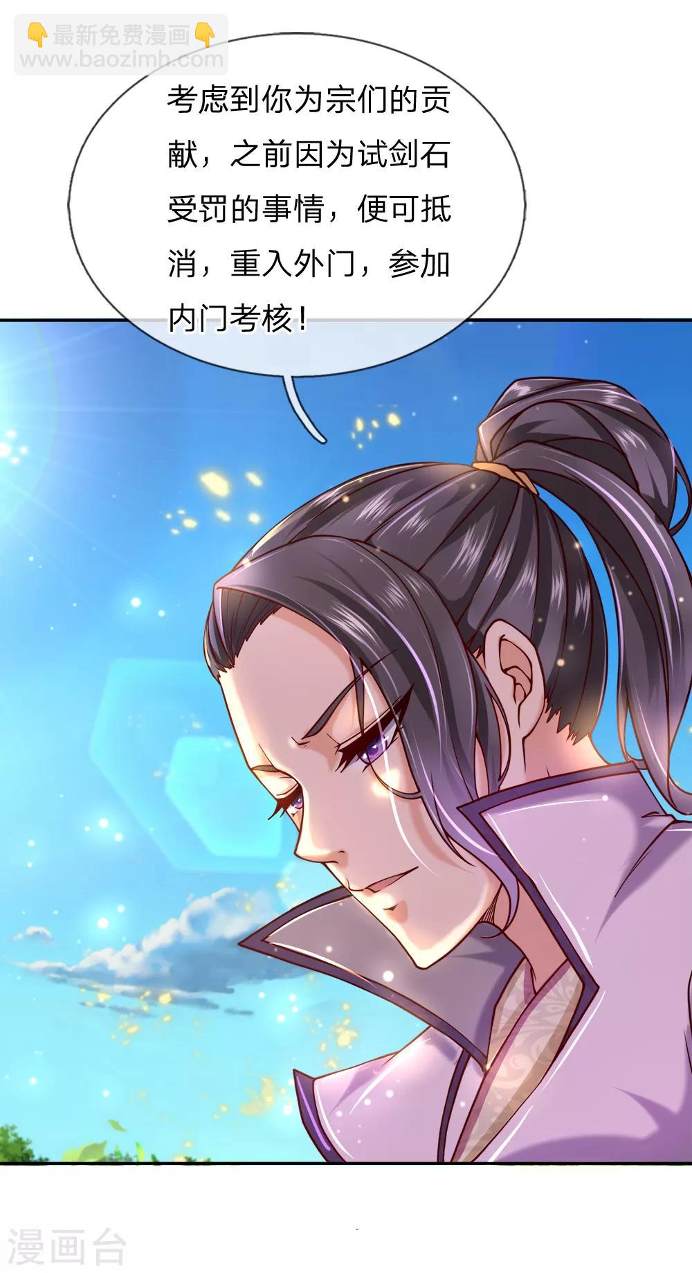 第71话 我可是绝世天才-第73话