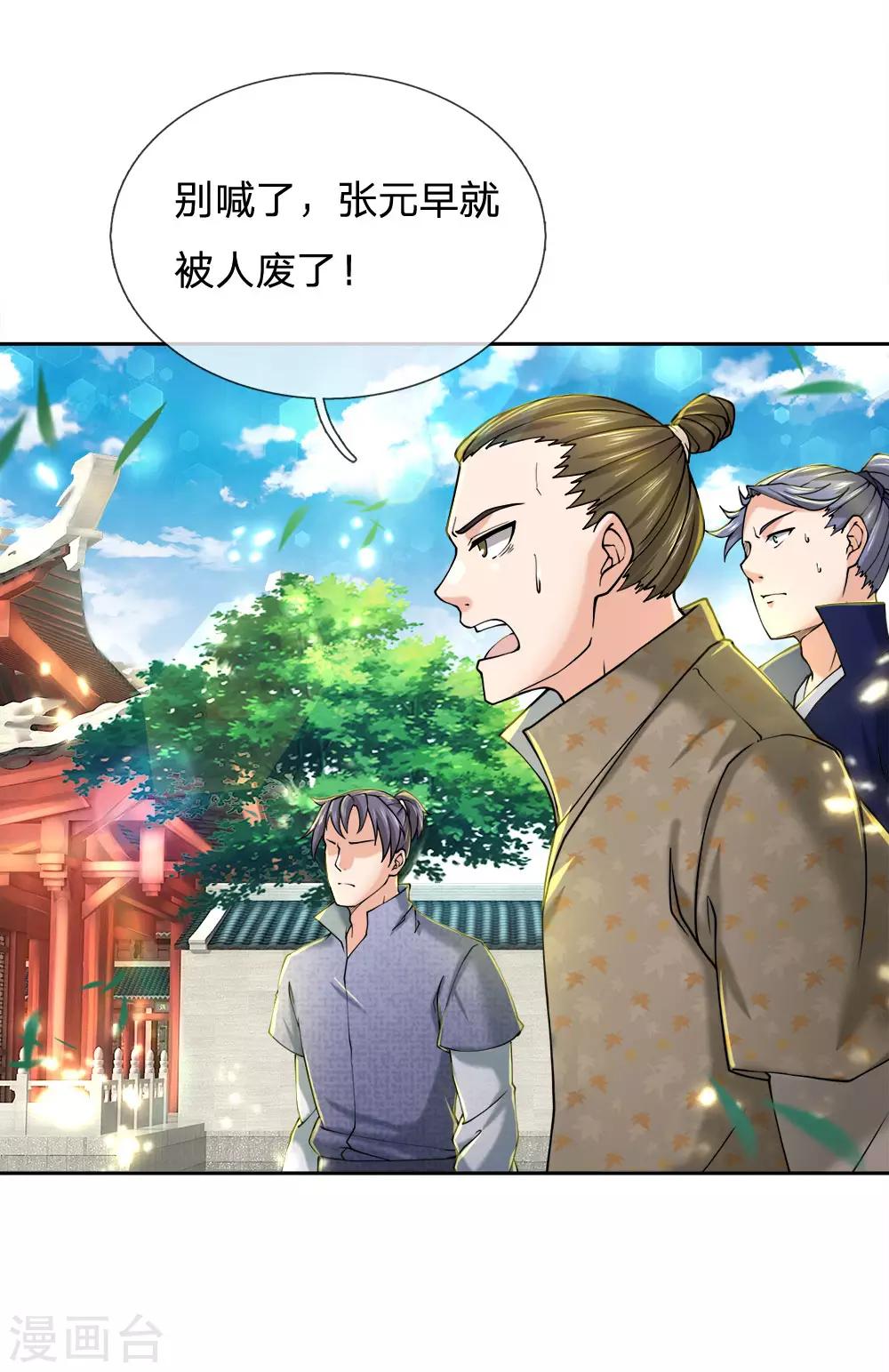 第73话 被废了，有意思-第75话