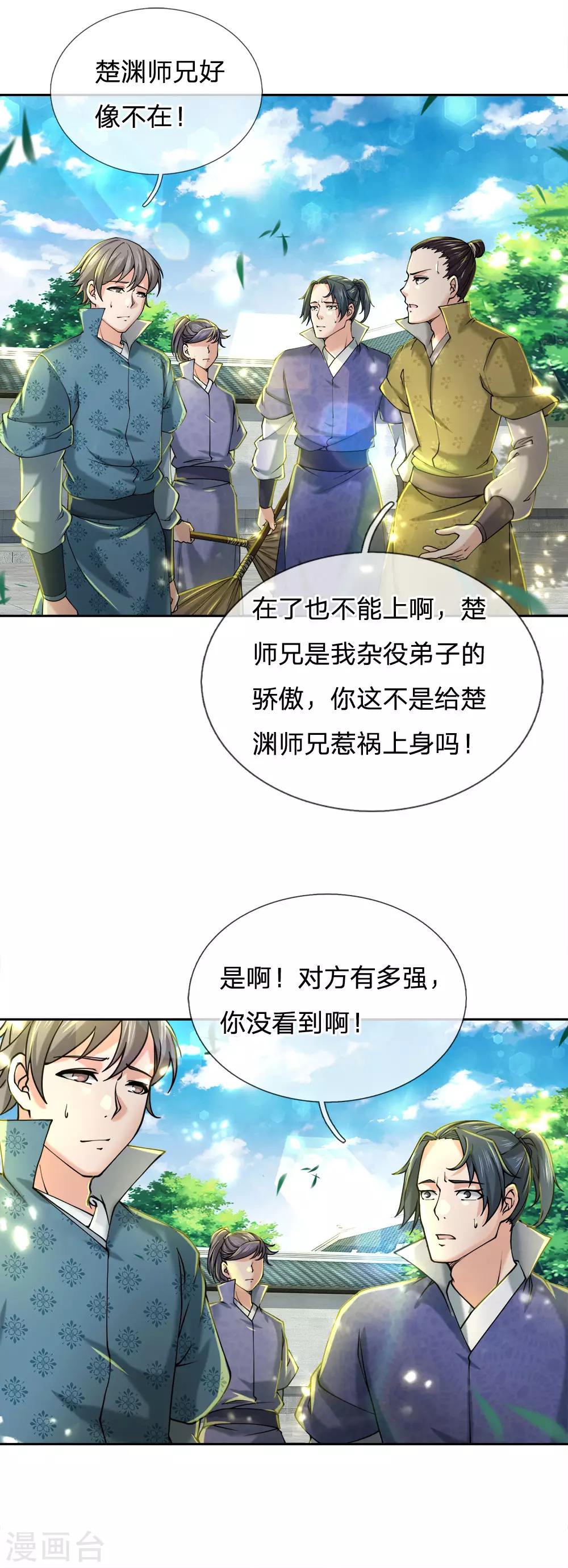 第73话 被废了，有意思-第75话