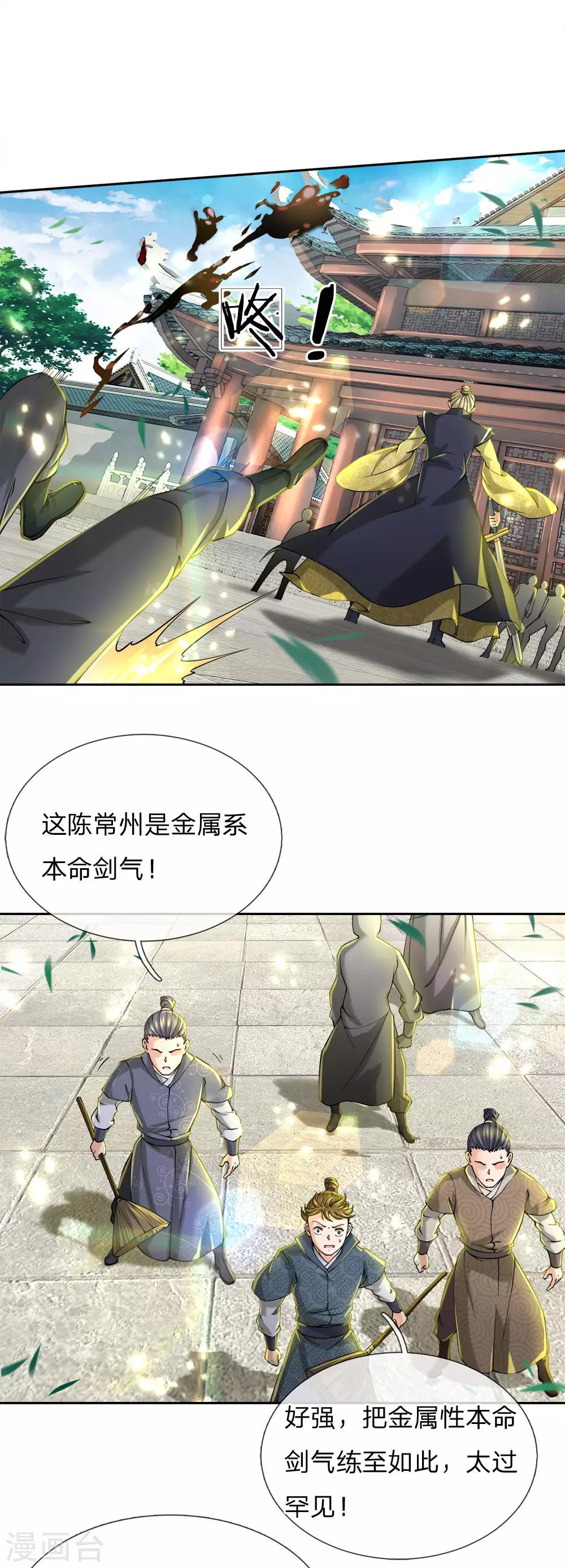 第73话 被废了，有意思-第75话