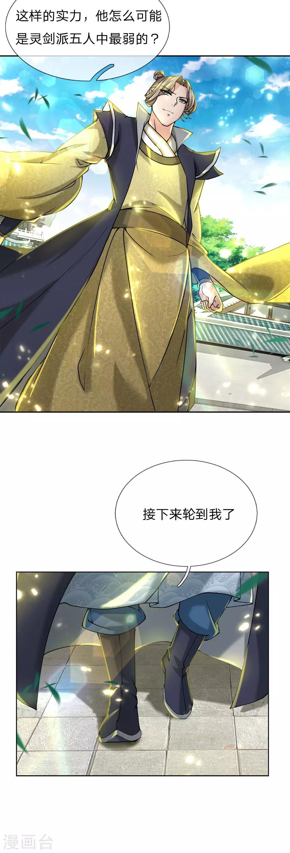 第73话 被废了，有意思-第75话