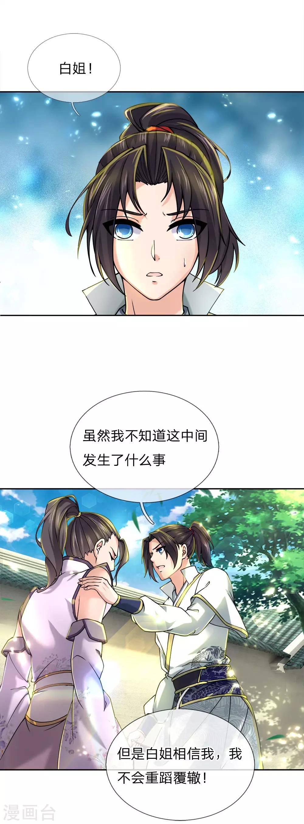 第75话 我不会放过他的-第77话
