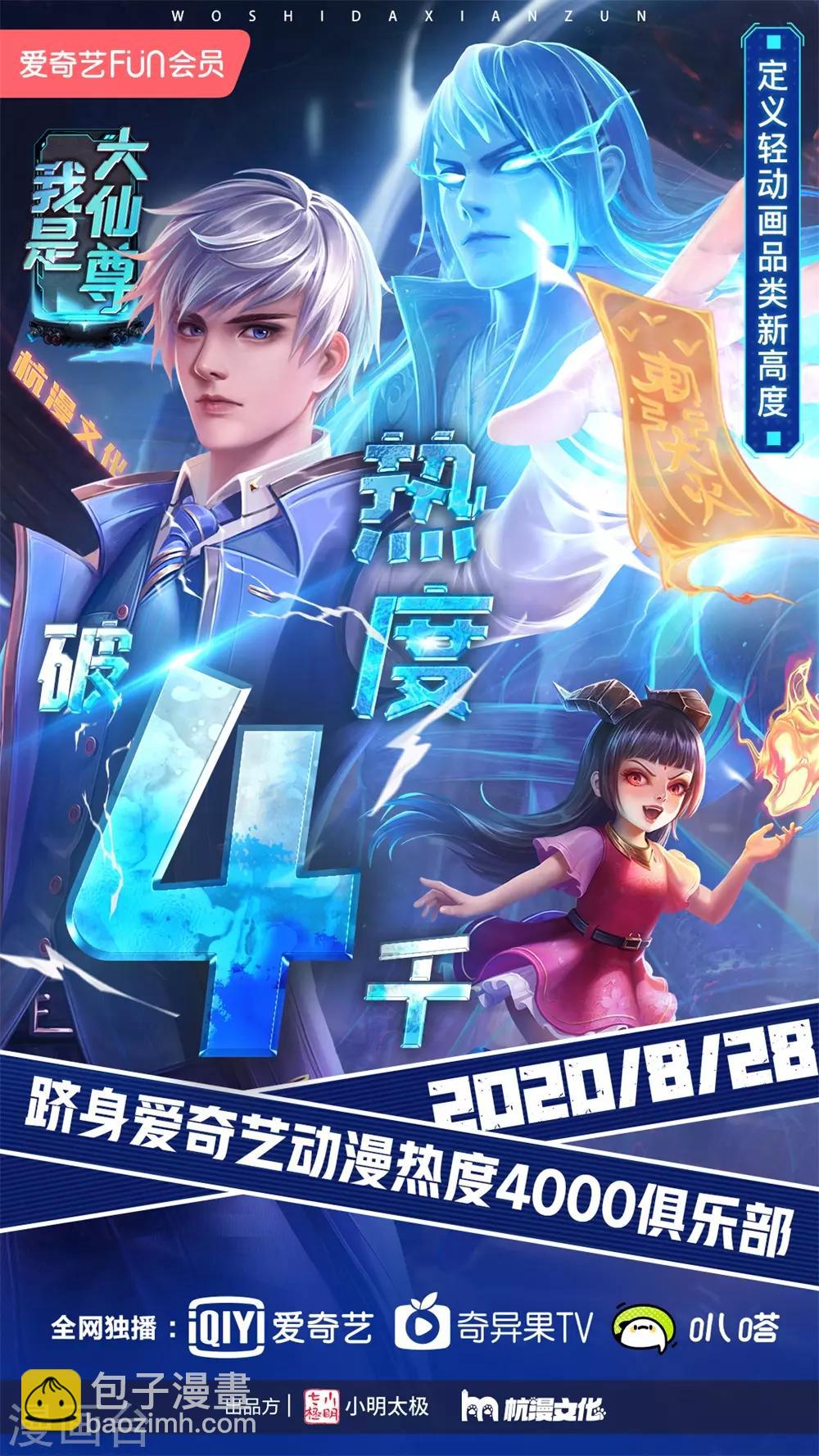 第75话 我不会放过他的-第77话