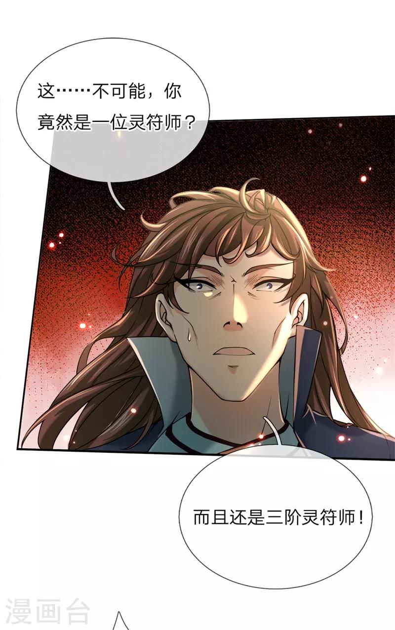 第82话 阵法师-第85话