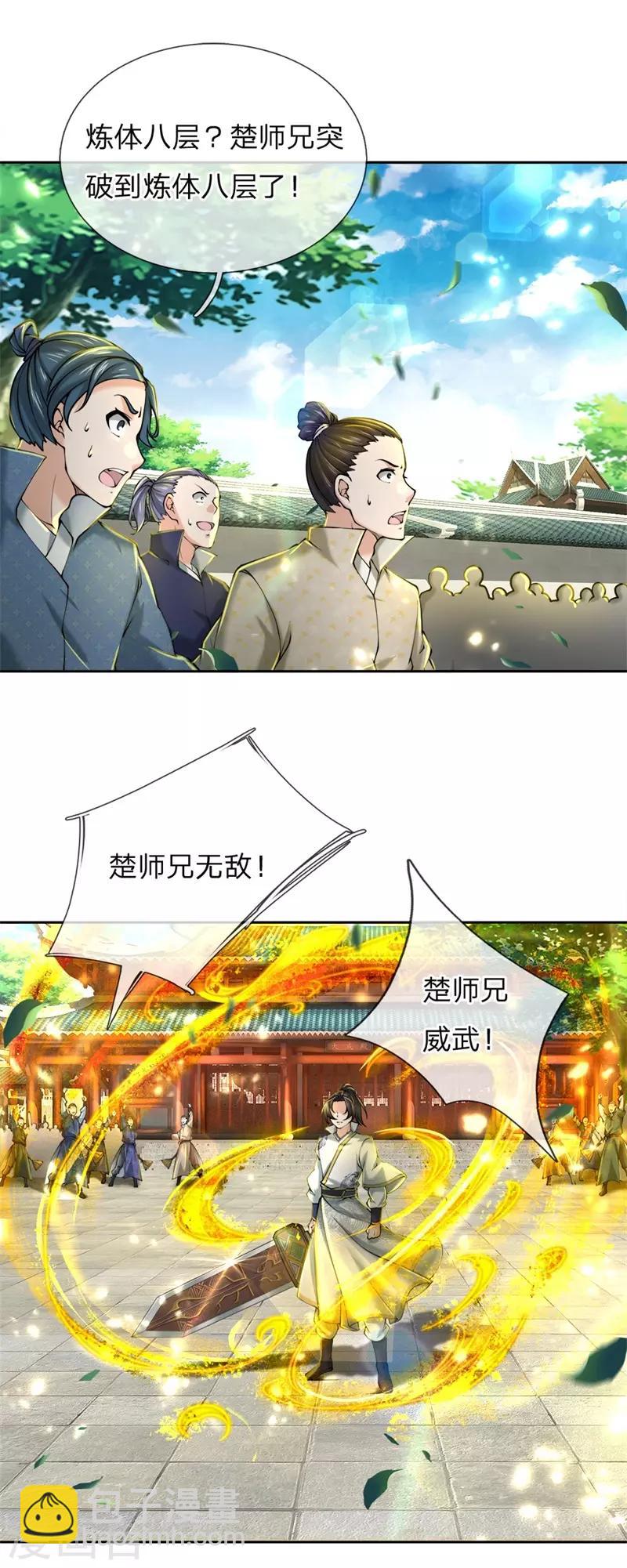 第82话 阵法师-第85话