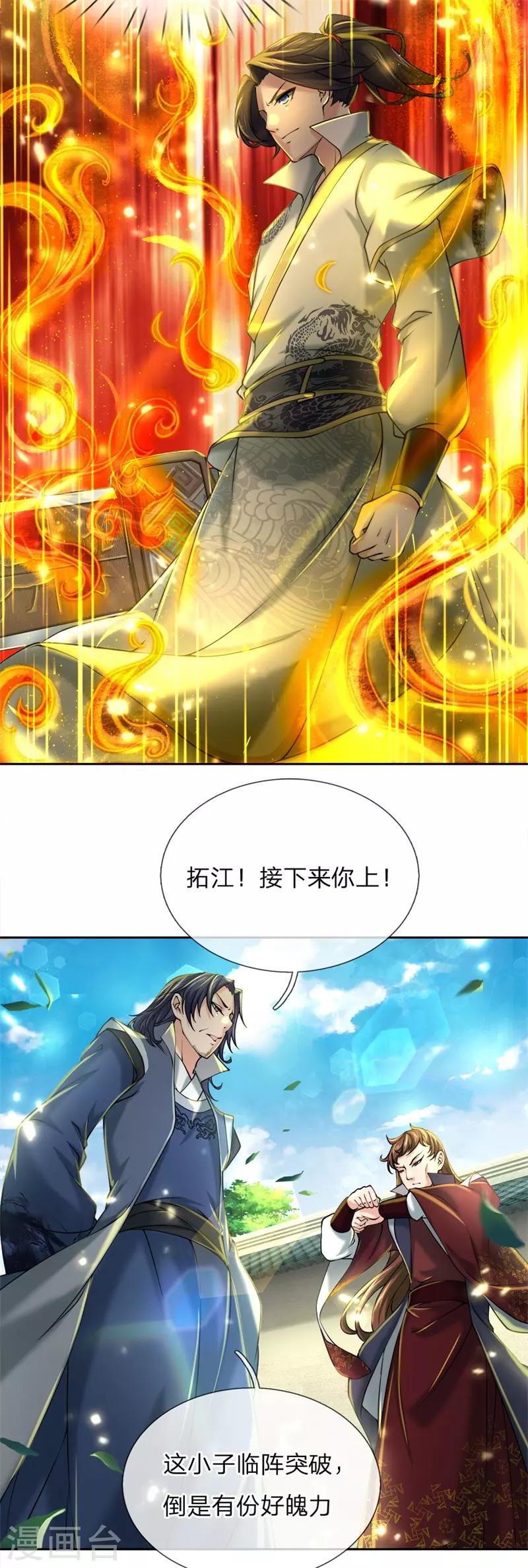 第82话 阵法师-第85话