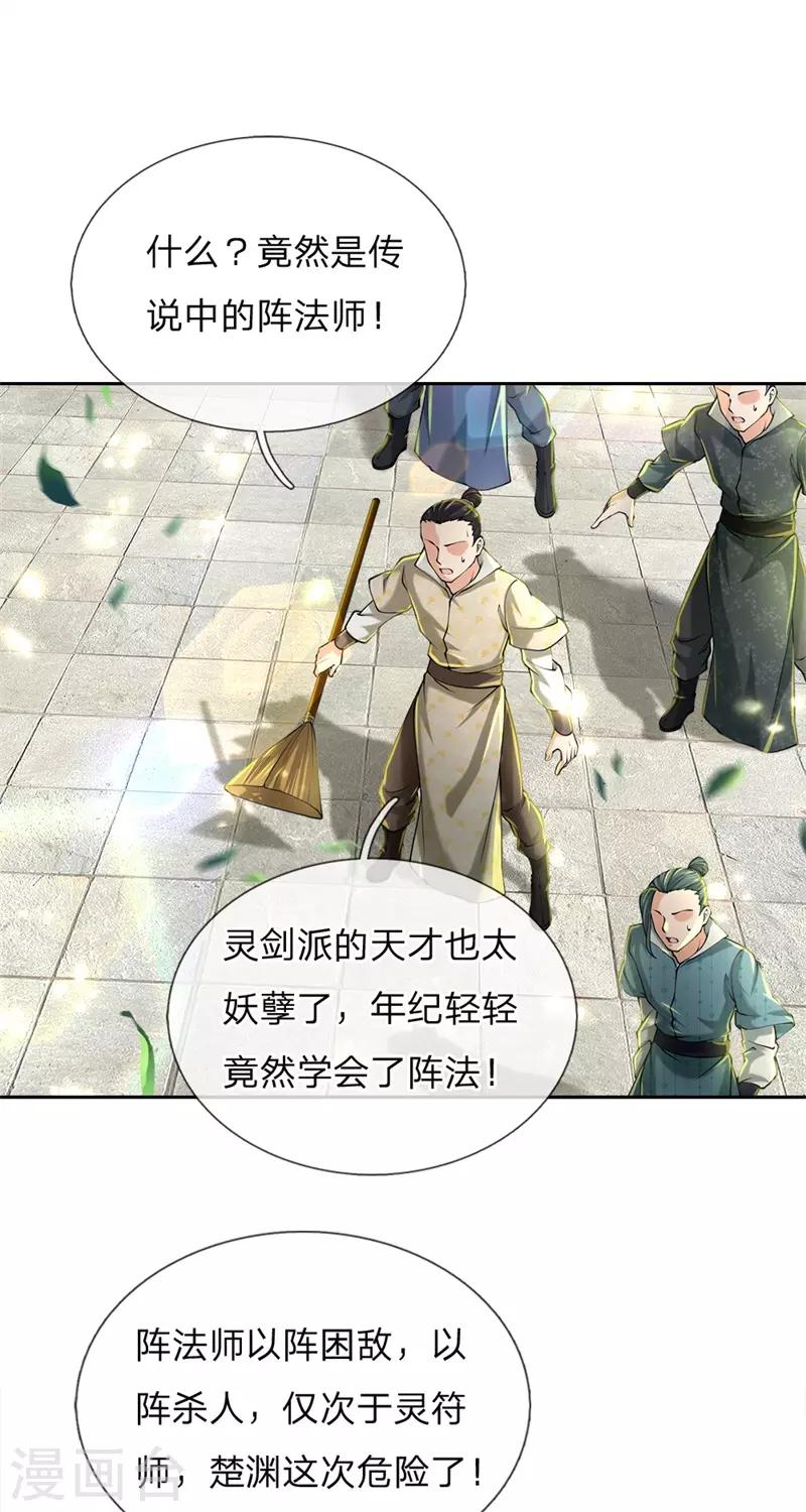 第82话 阵法师-第85话