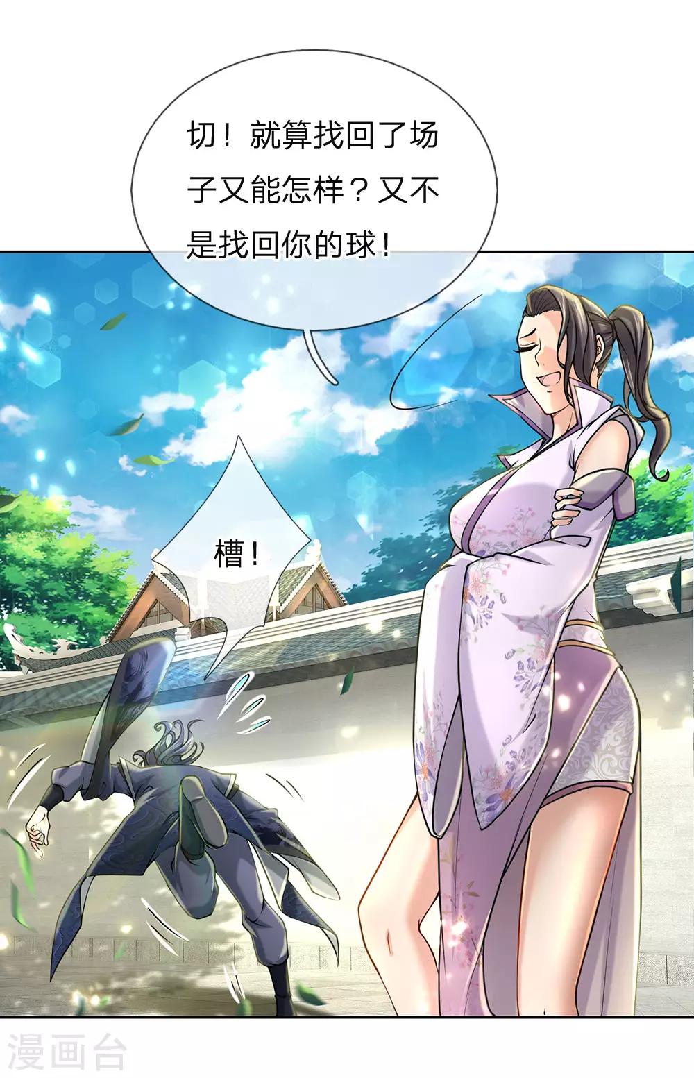 第88话 玄剑宗第一大忌-第91话