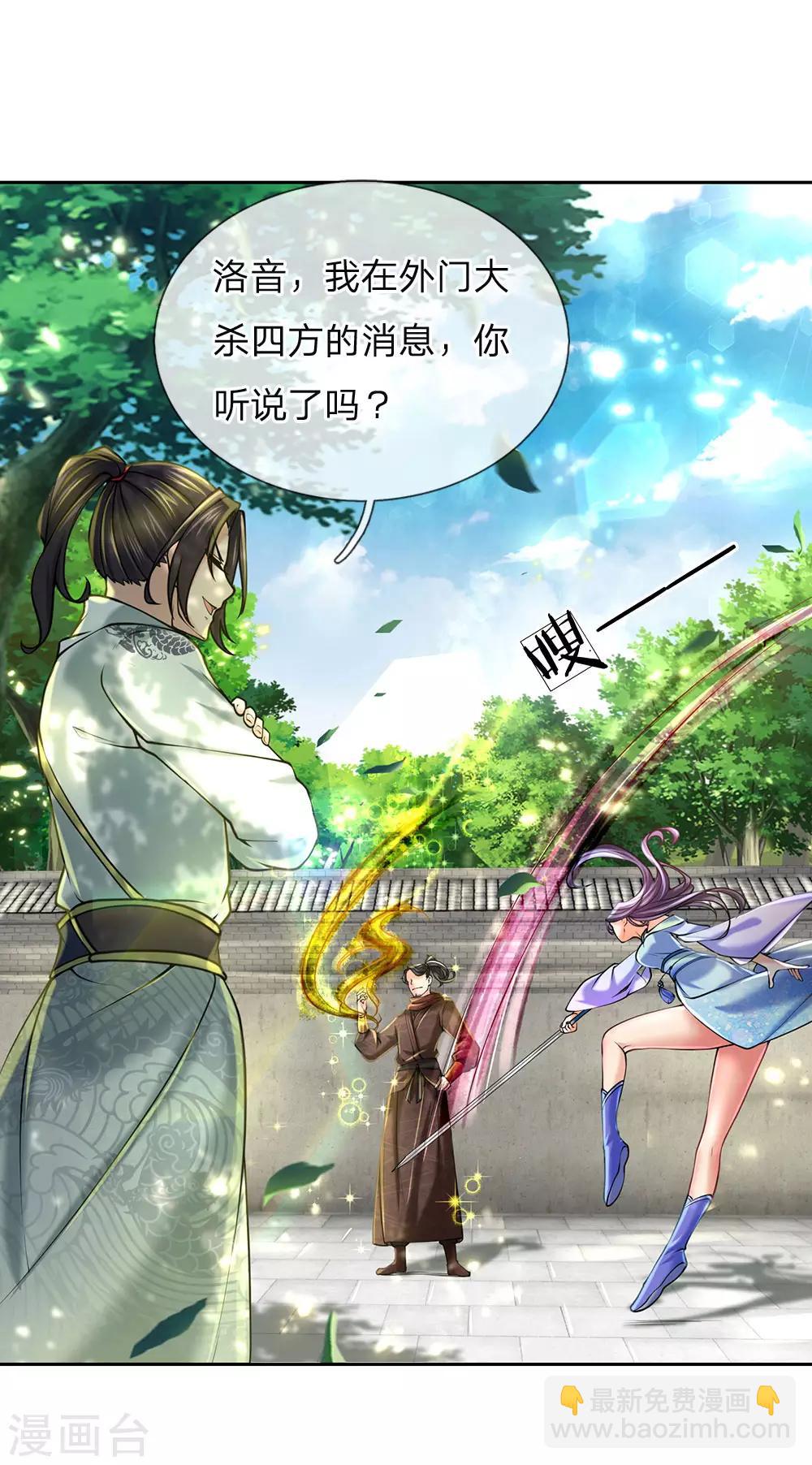 第88话 玄剑宗第一大忌-第91话