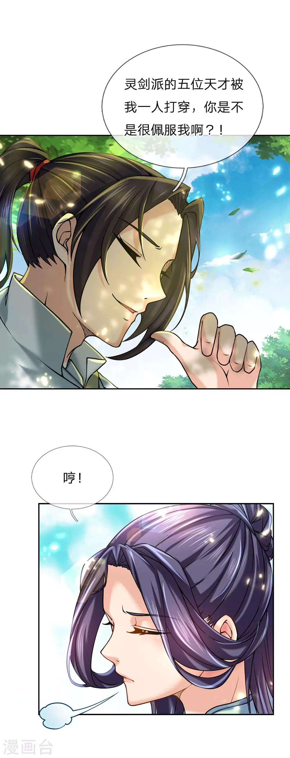 第88话 玄剑宗第一大忌-第91话