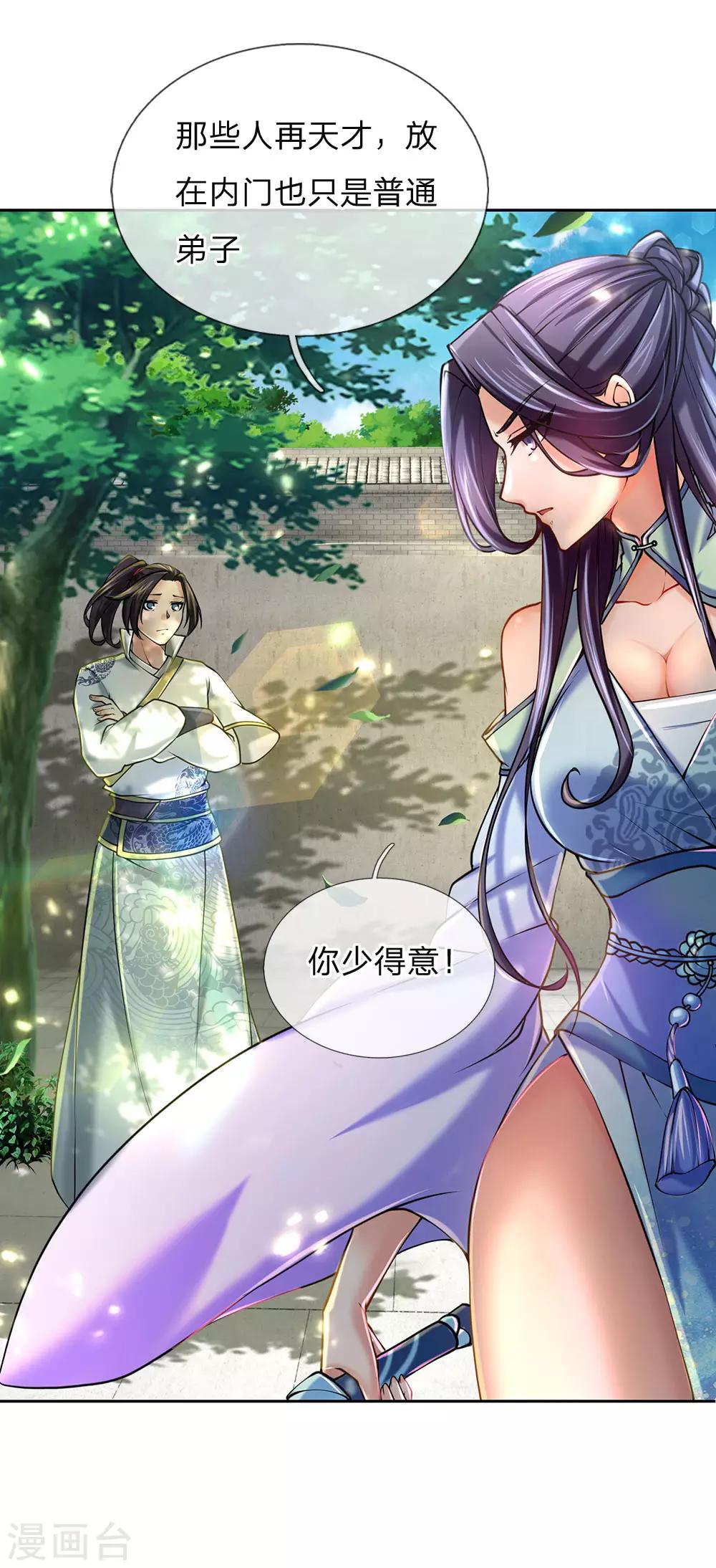 第88话 玄剑宗第一大忌-第91话