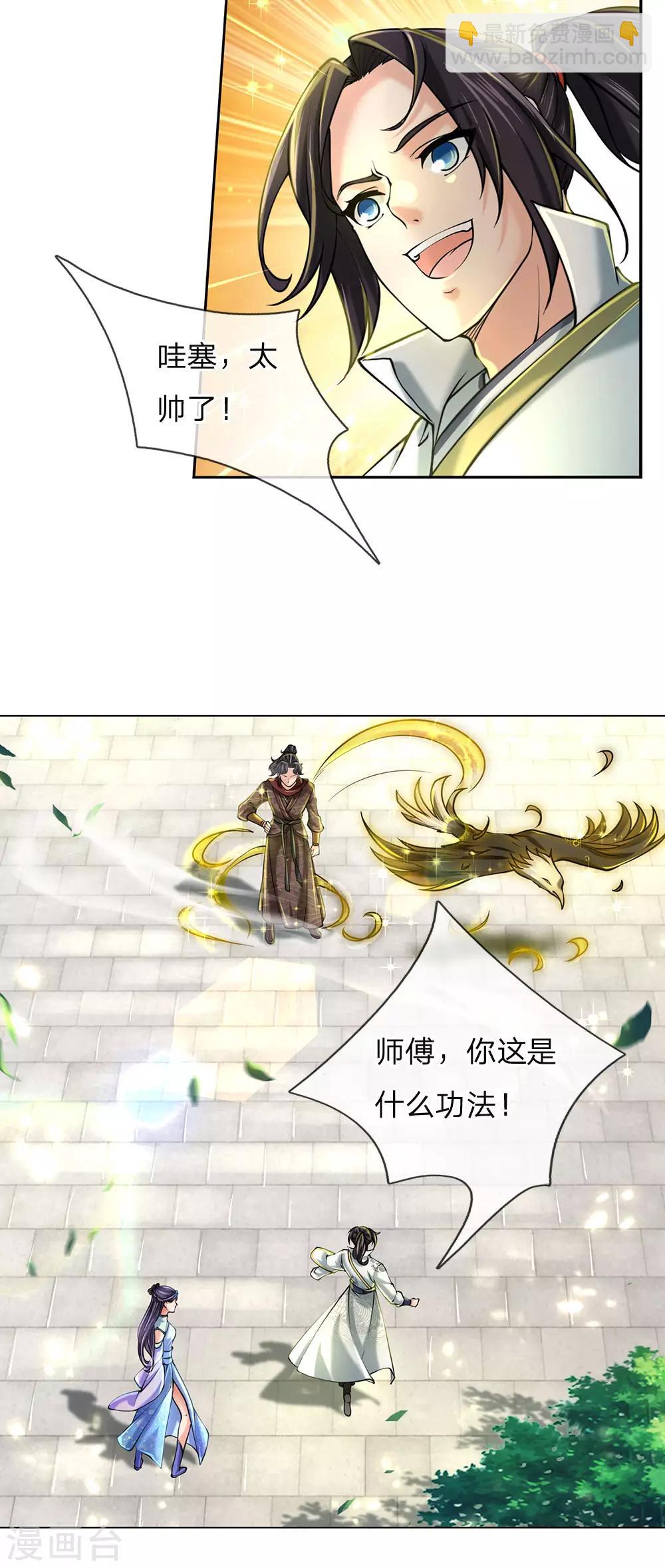 第88话 玄剑宗第一大忌-第91话