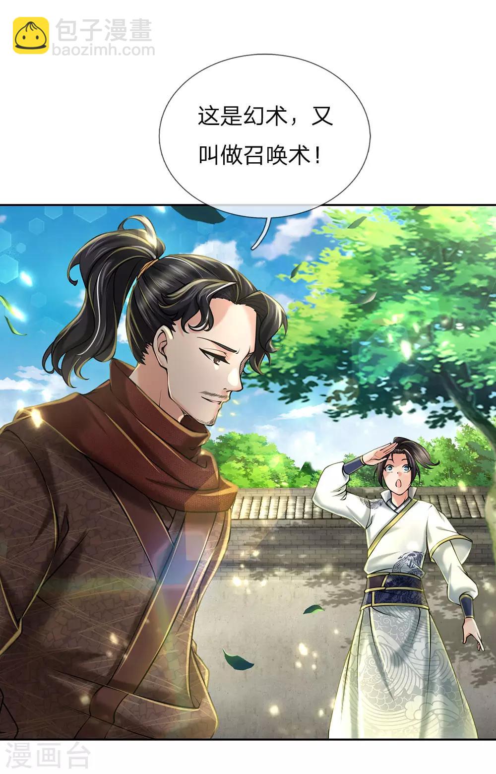 第88话 玄剑宗第一大忌-第91话