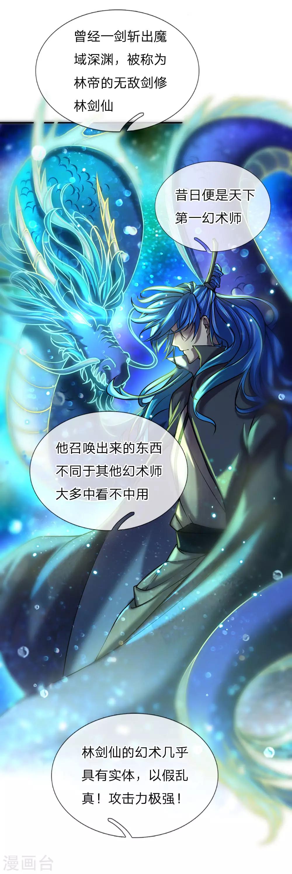 第88话 玄剑宗第一大忌-第91话