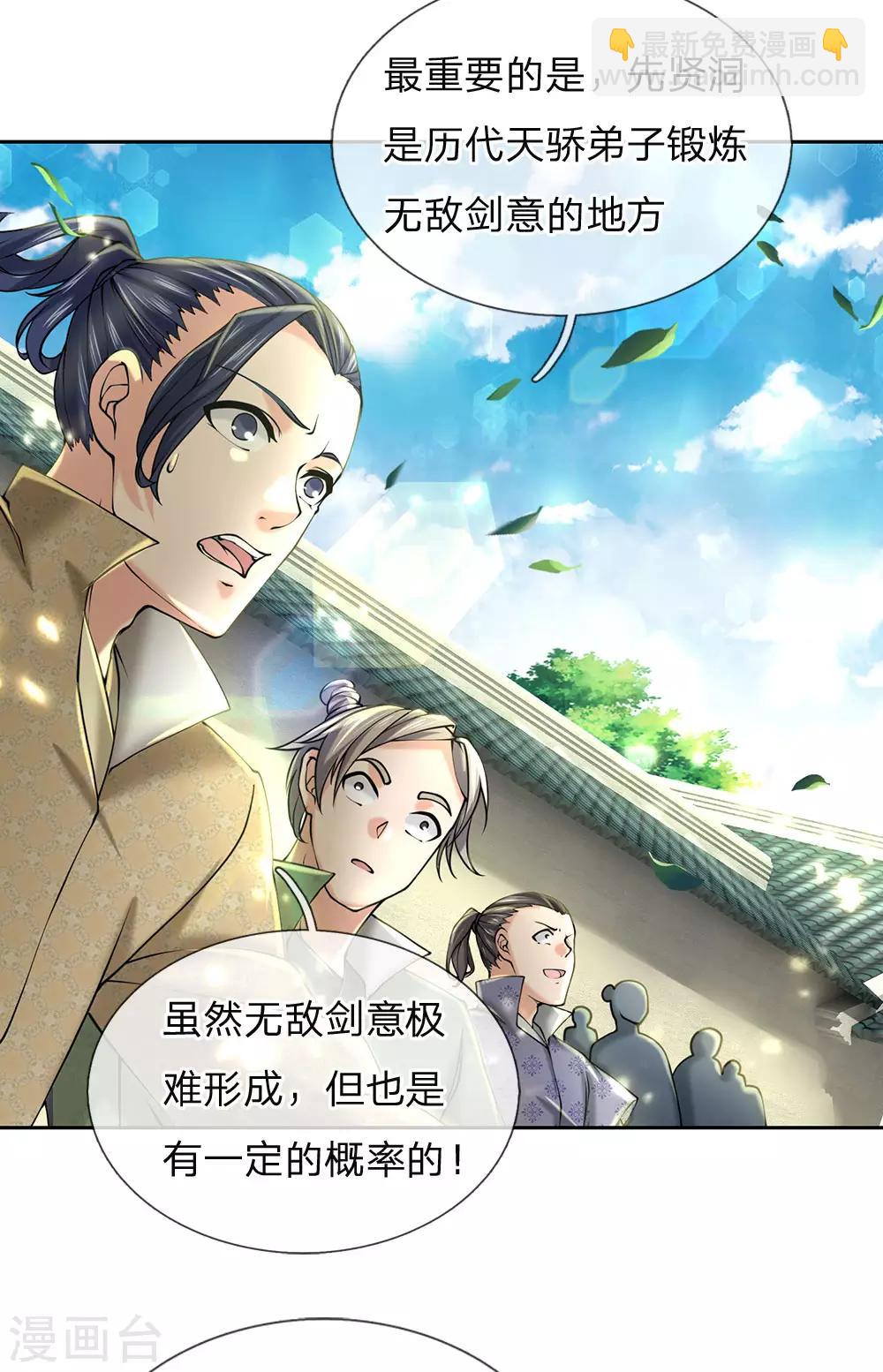 第88话 玄剑宗第一大忌-第91话