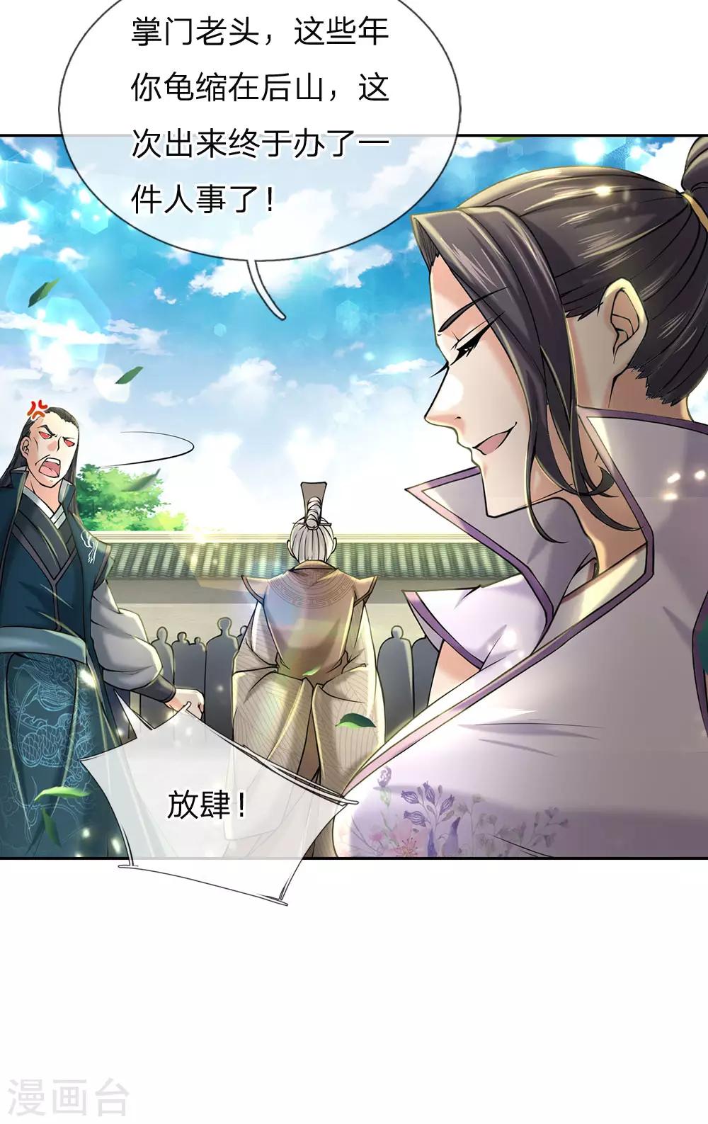 第88话 玄剑宗第一大忌-第91话