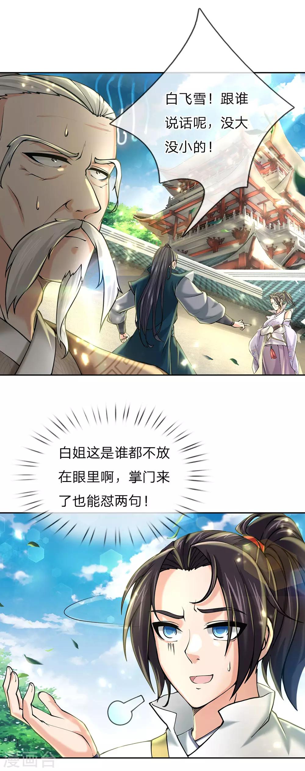 第88话 玄剑宗第一大忌-第91话