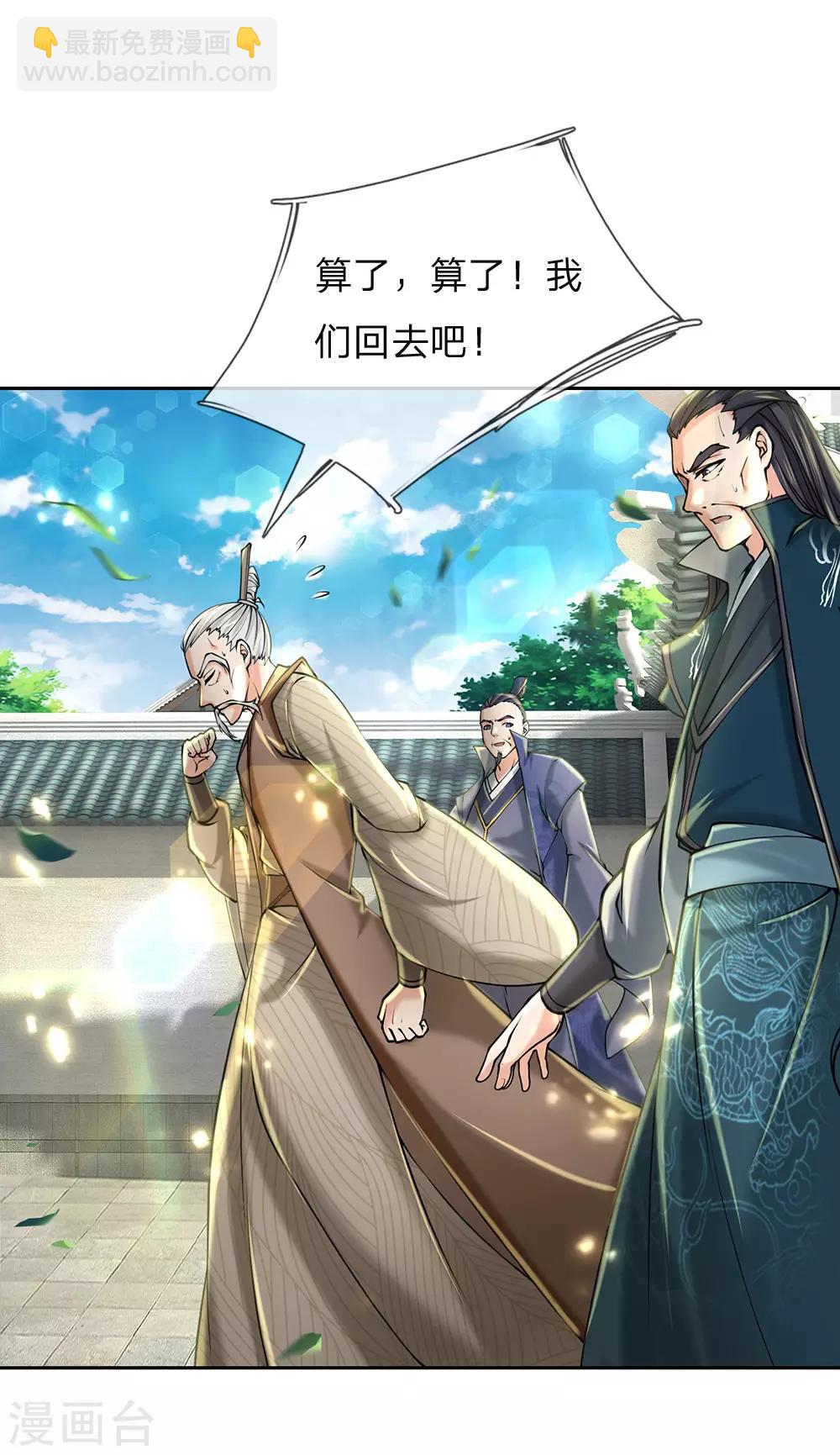 第88话 玄剑宗第一大忌-第91话