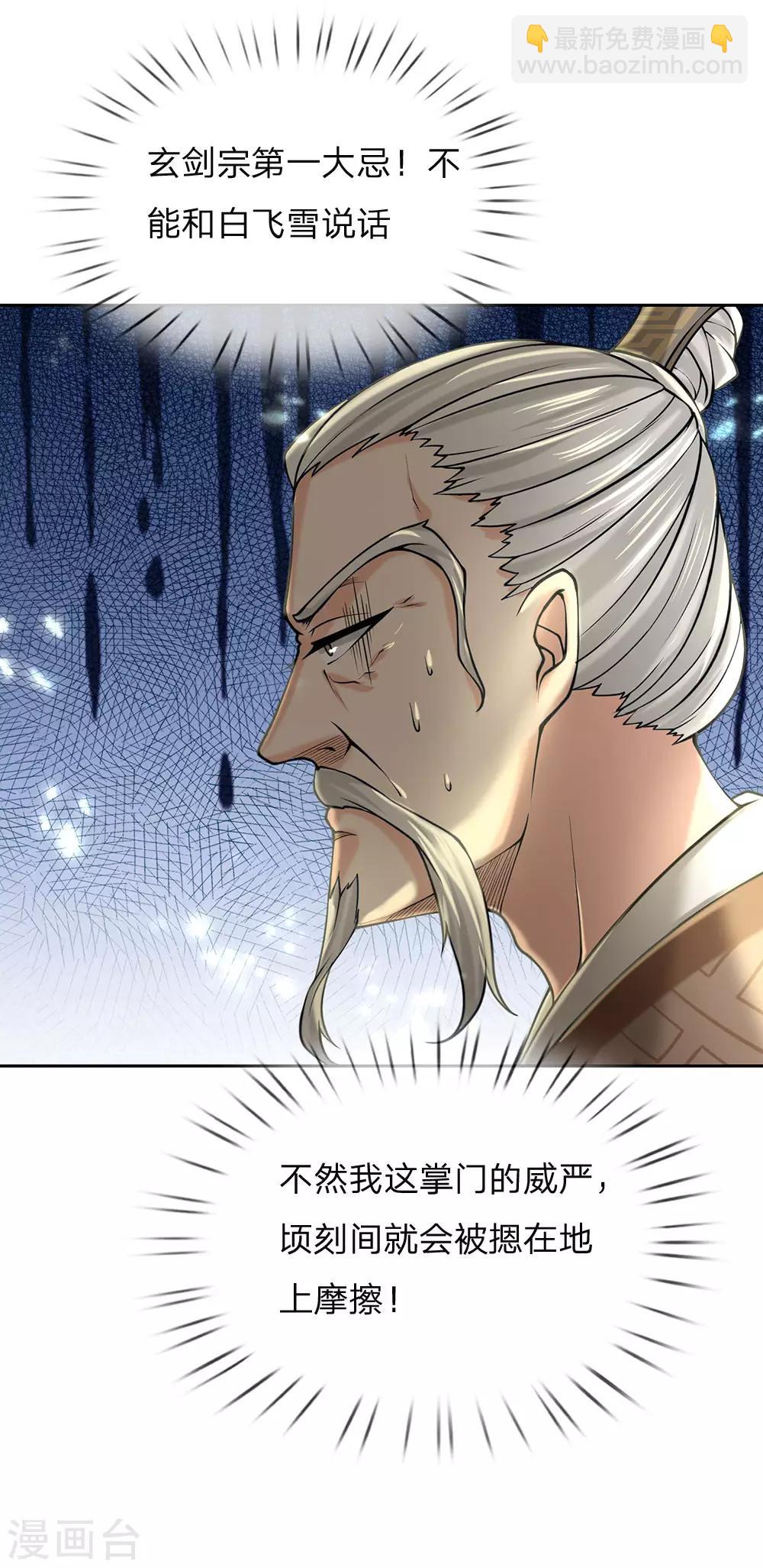 第88话 玄剑宗第一大忌-第91话