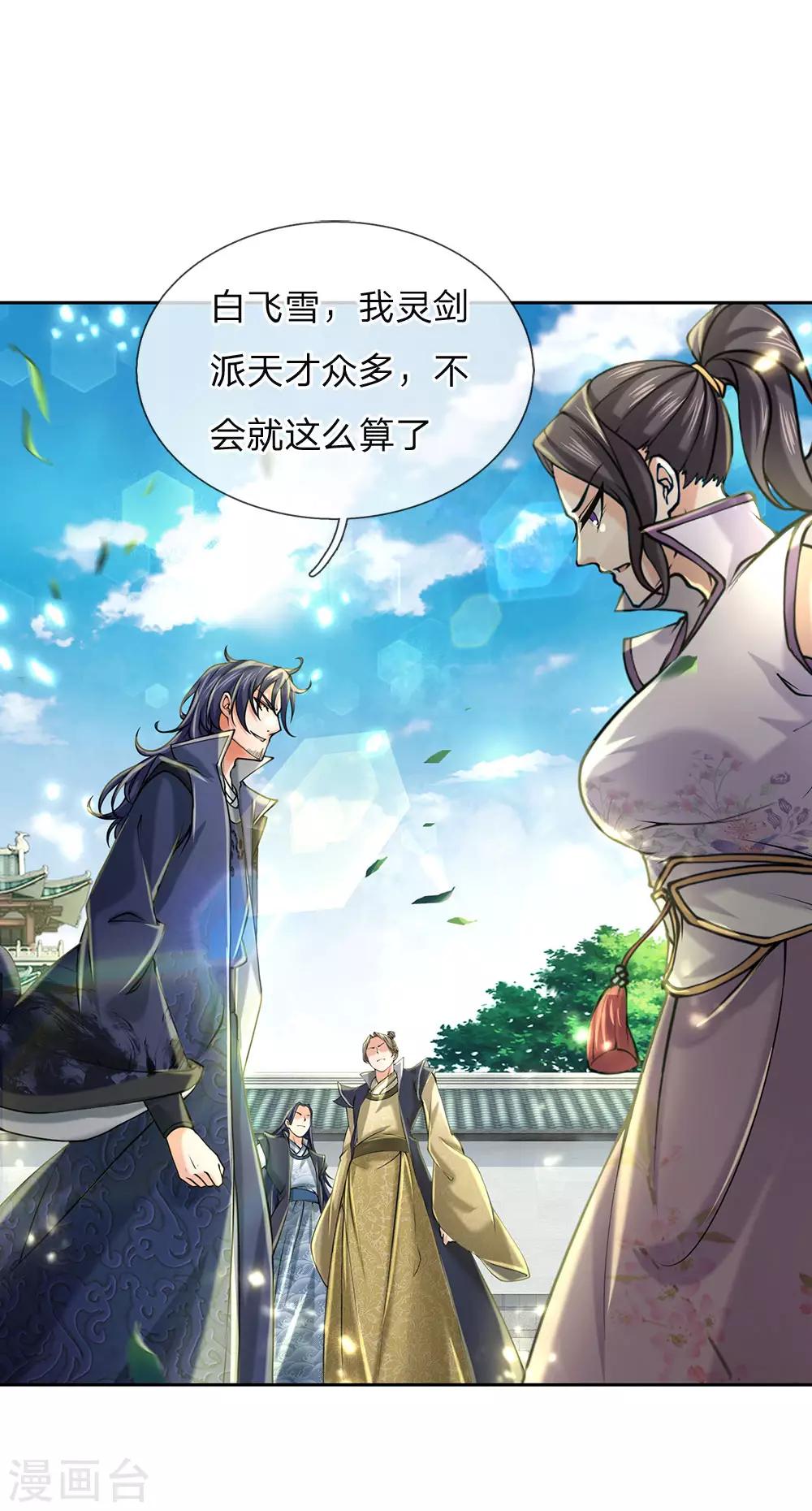 第88话 玄剑宗第一大忌-第91话