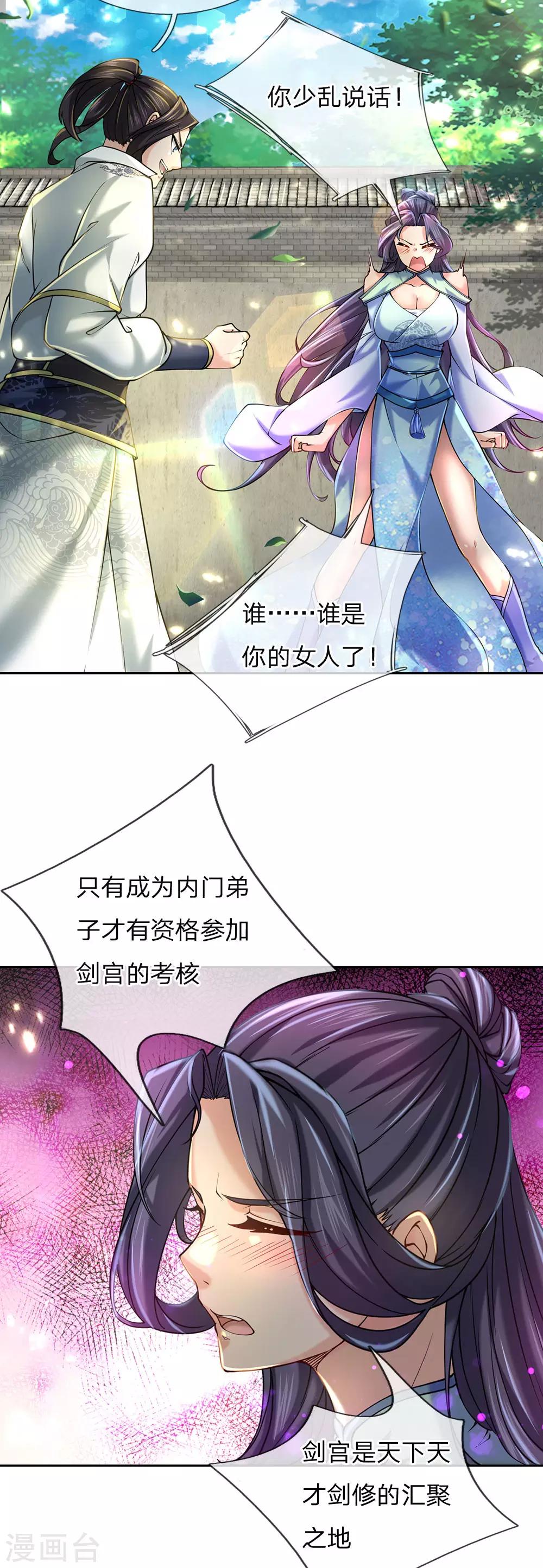 第90话 谁是你的女人了-第93话