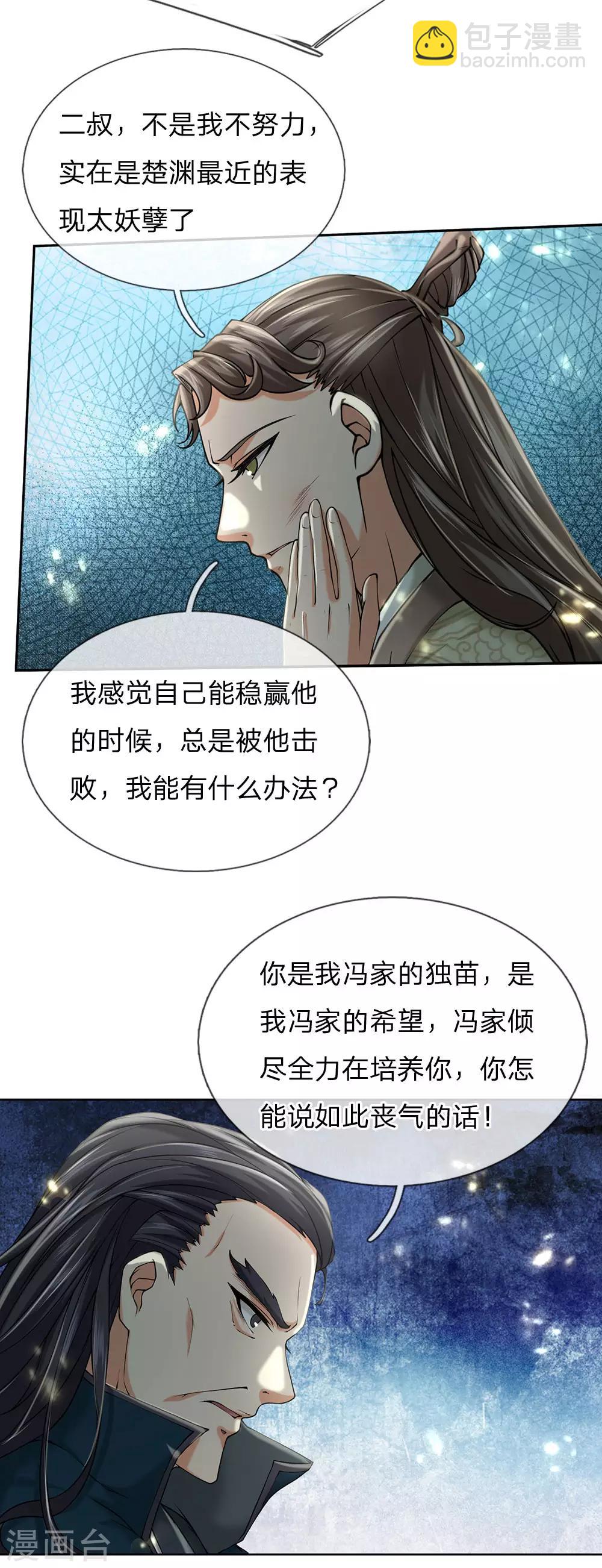 第96话 不是我不努力是楚渊太妖孽-第99话