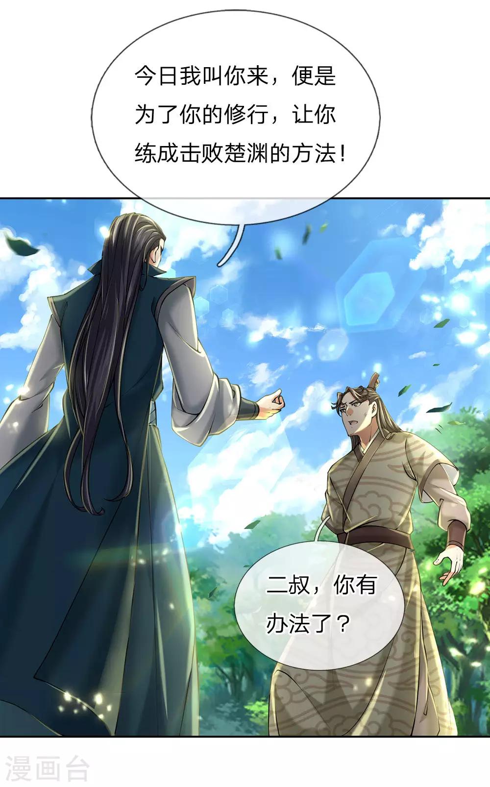 第96话 不是我不努力是楚渊太妖孽-第99话