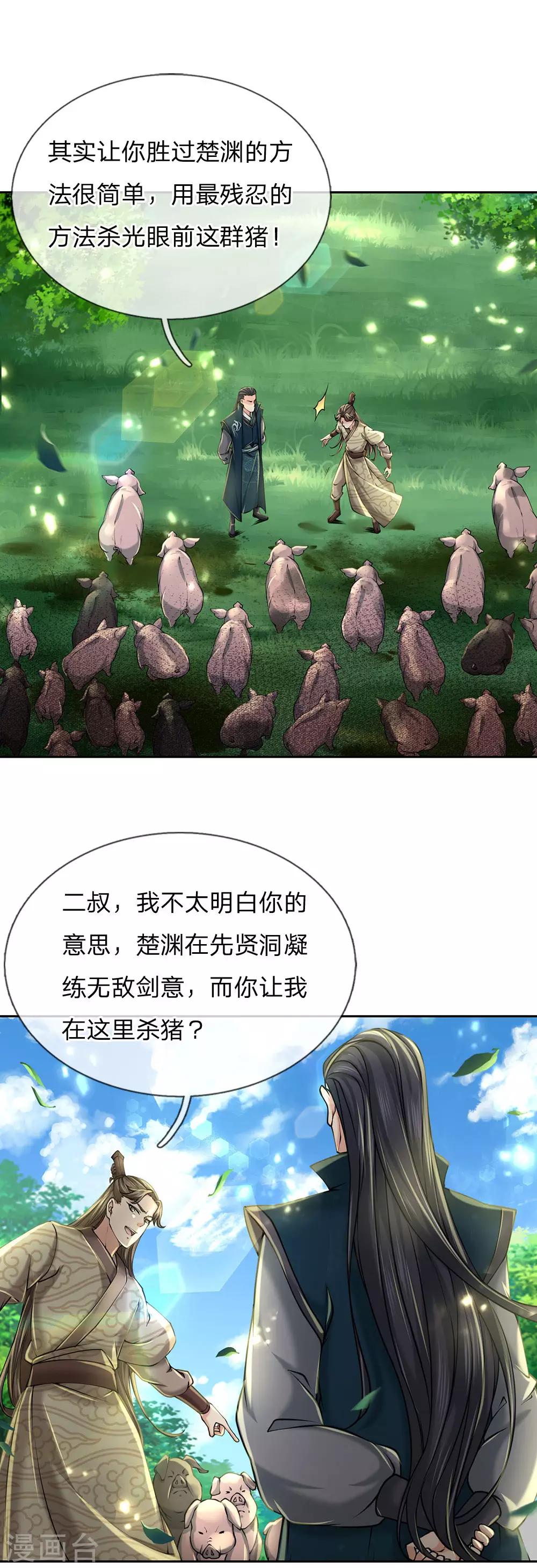 第96话 不是我不努力是楚渊太妖孽-第99话