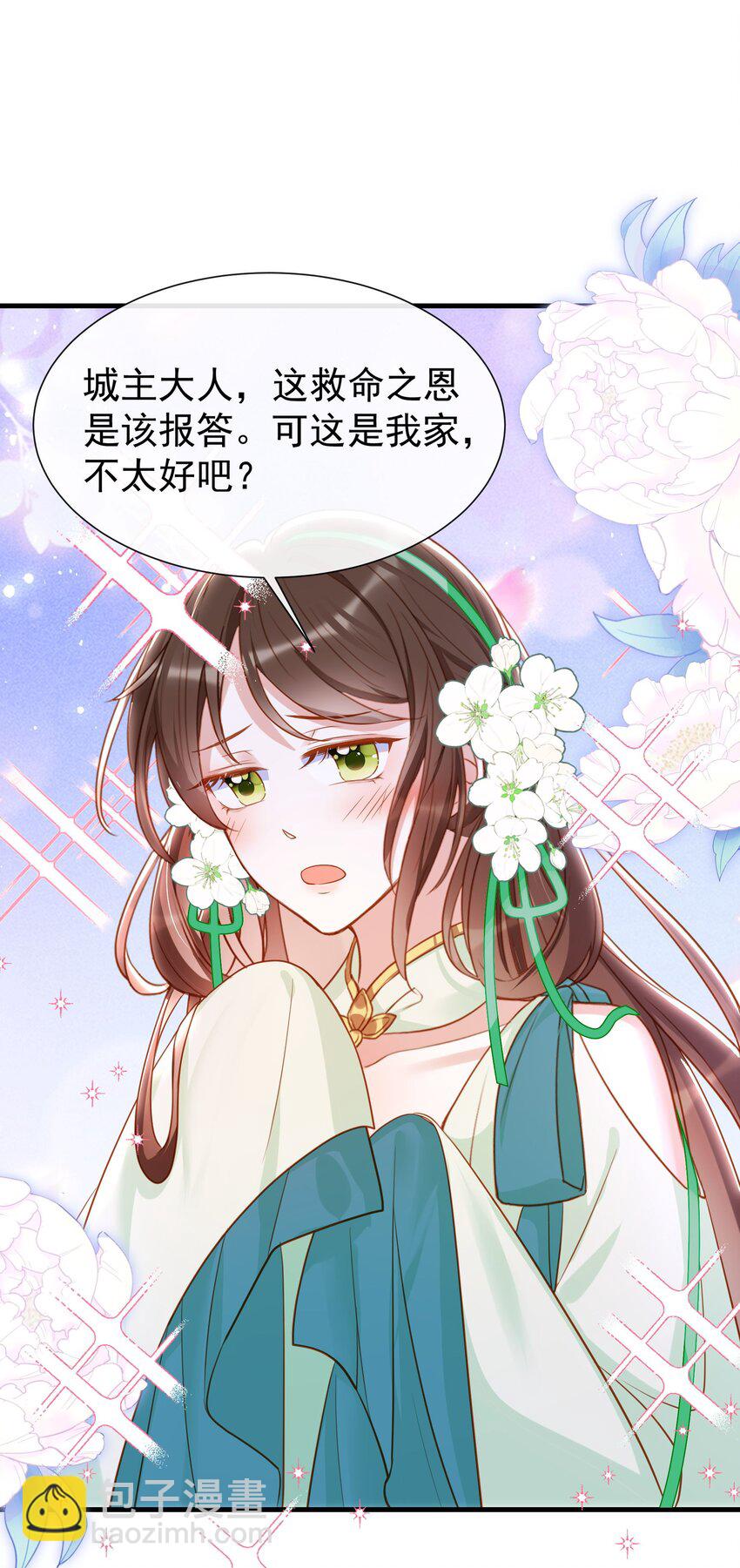 009 师父到底心疼我(1/2)-第11话