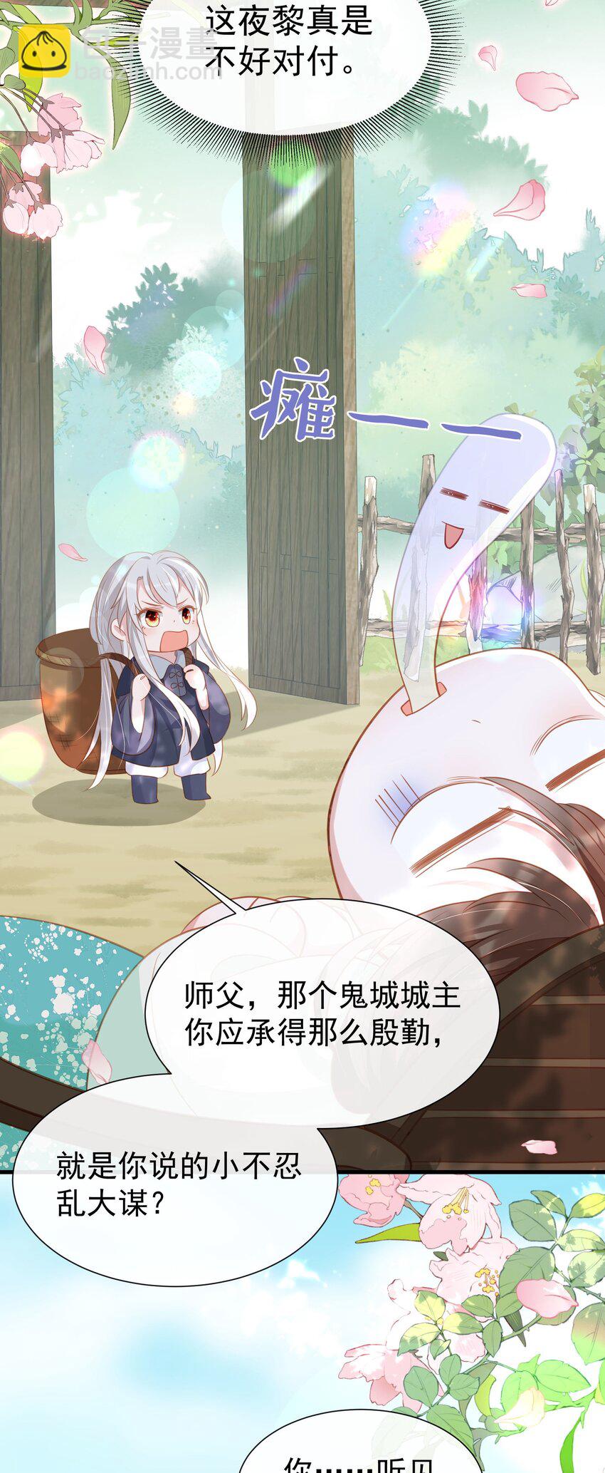 009 师父到底心疼我(1/2)-第11话