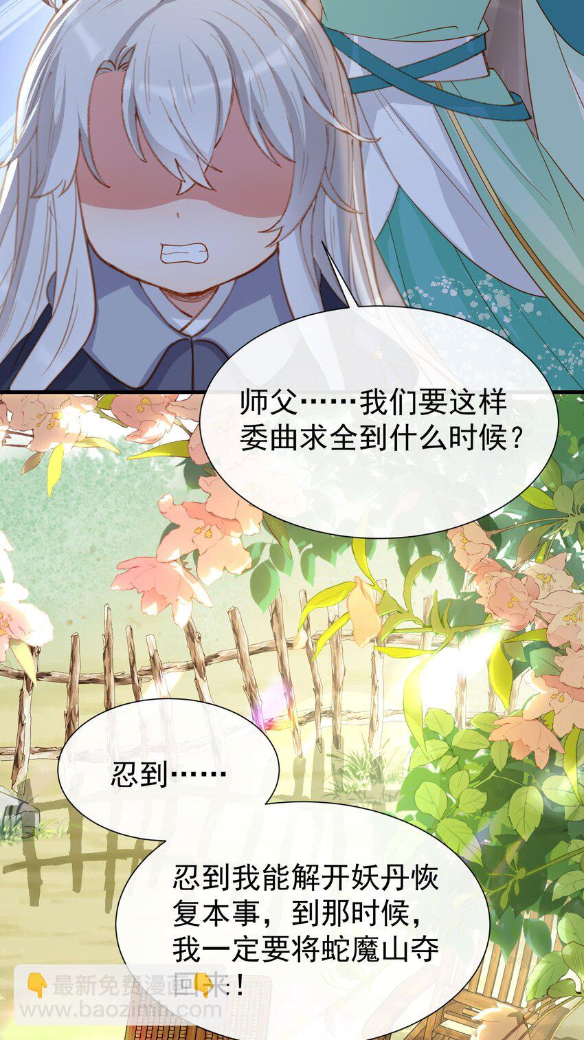 009 师父到底心疼我(1/2)-第11话