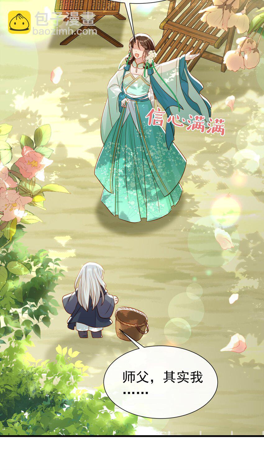 009 师父到底心疼我(1/2)-第11话