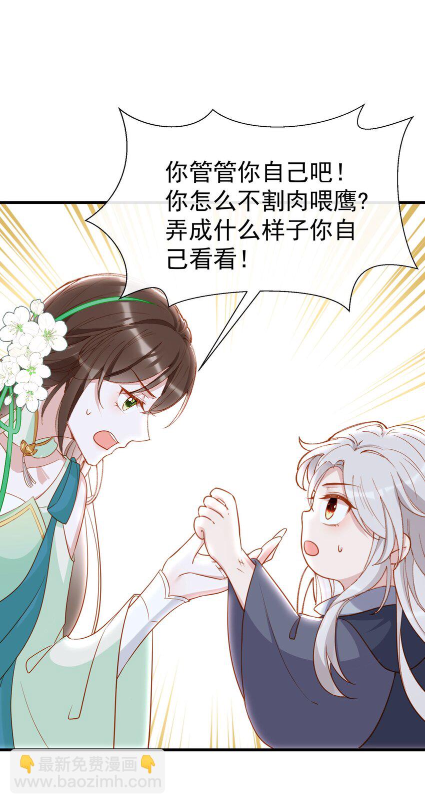 009 师父到底心疼我(1/2)-第11话