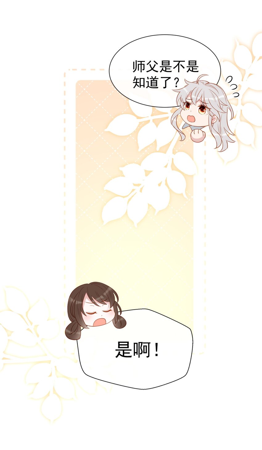 009 师父到底心疼我(1/2)-第11话