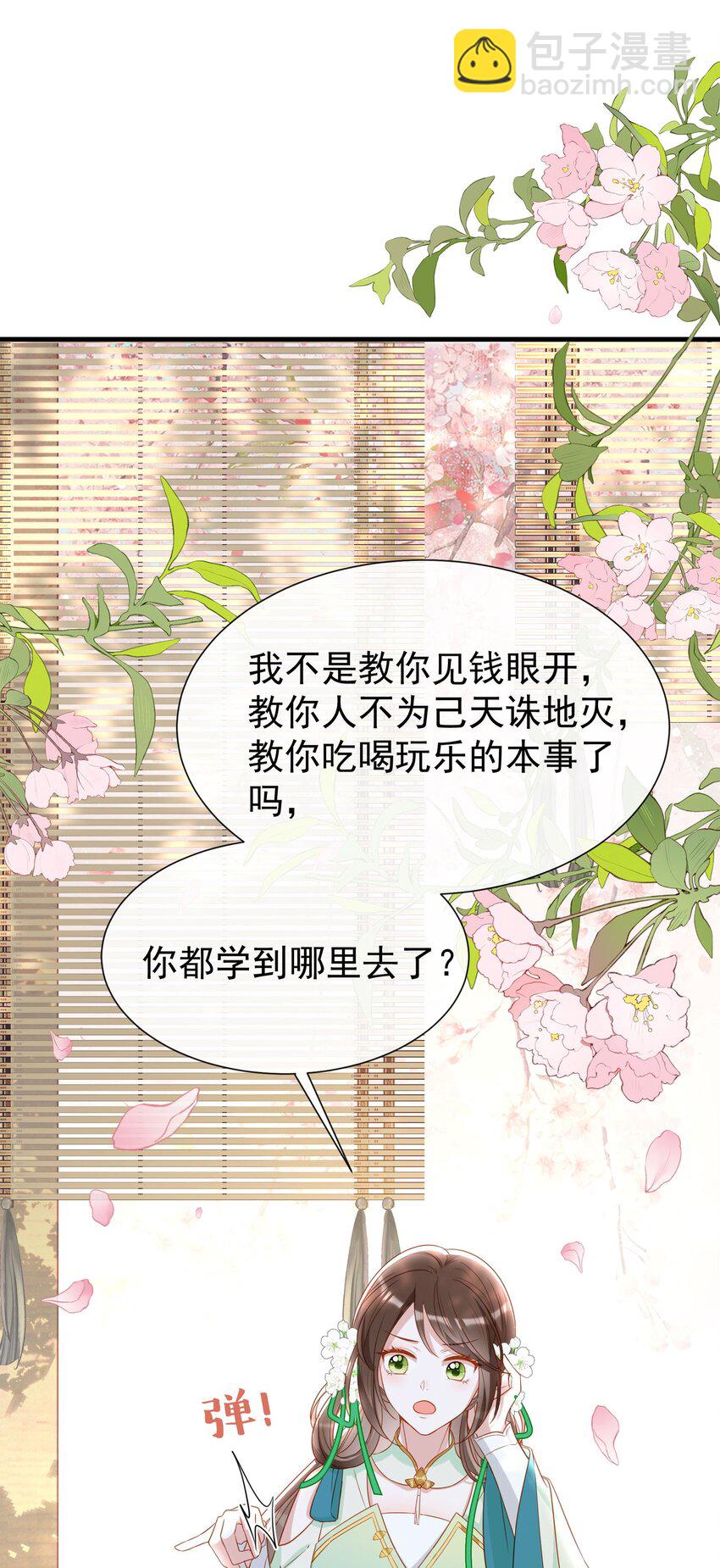 009 师父到底心疼我(1/2)-第11话