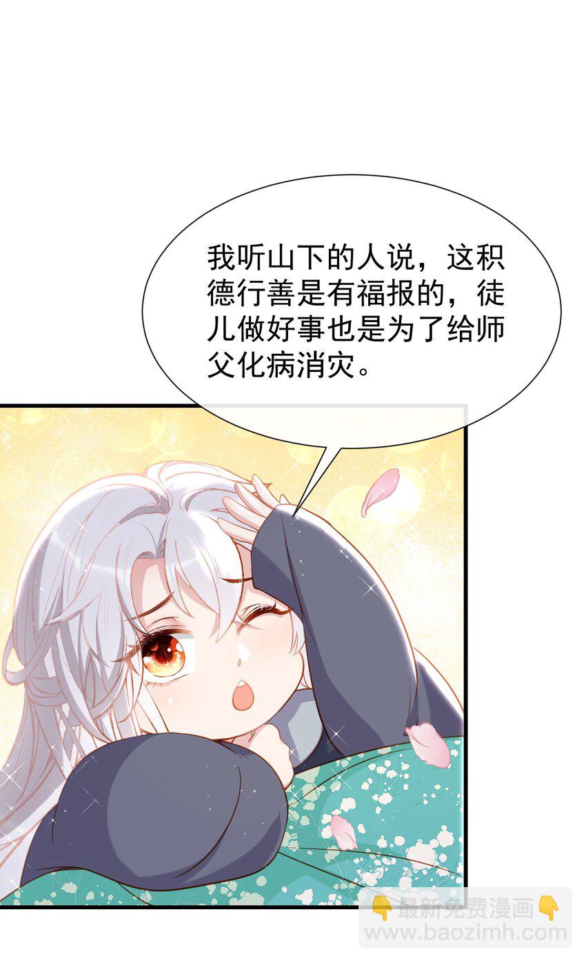 009 师父到底心疼我(1/2)-第11话
