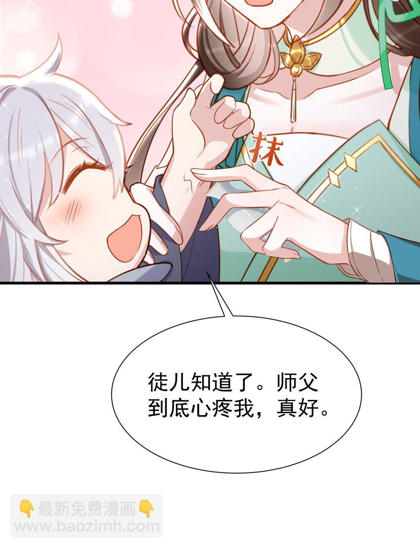 009 师父到底心疼我(1/2)-第11话