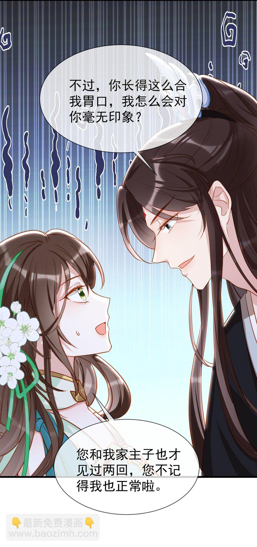 009 师父到底心疼我(1/2)-第11话
