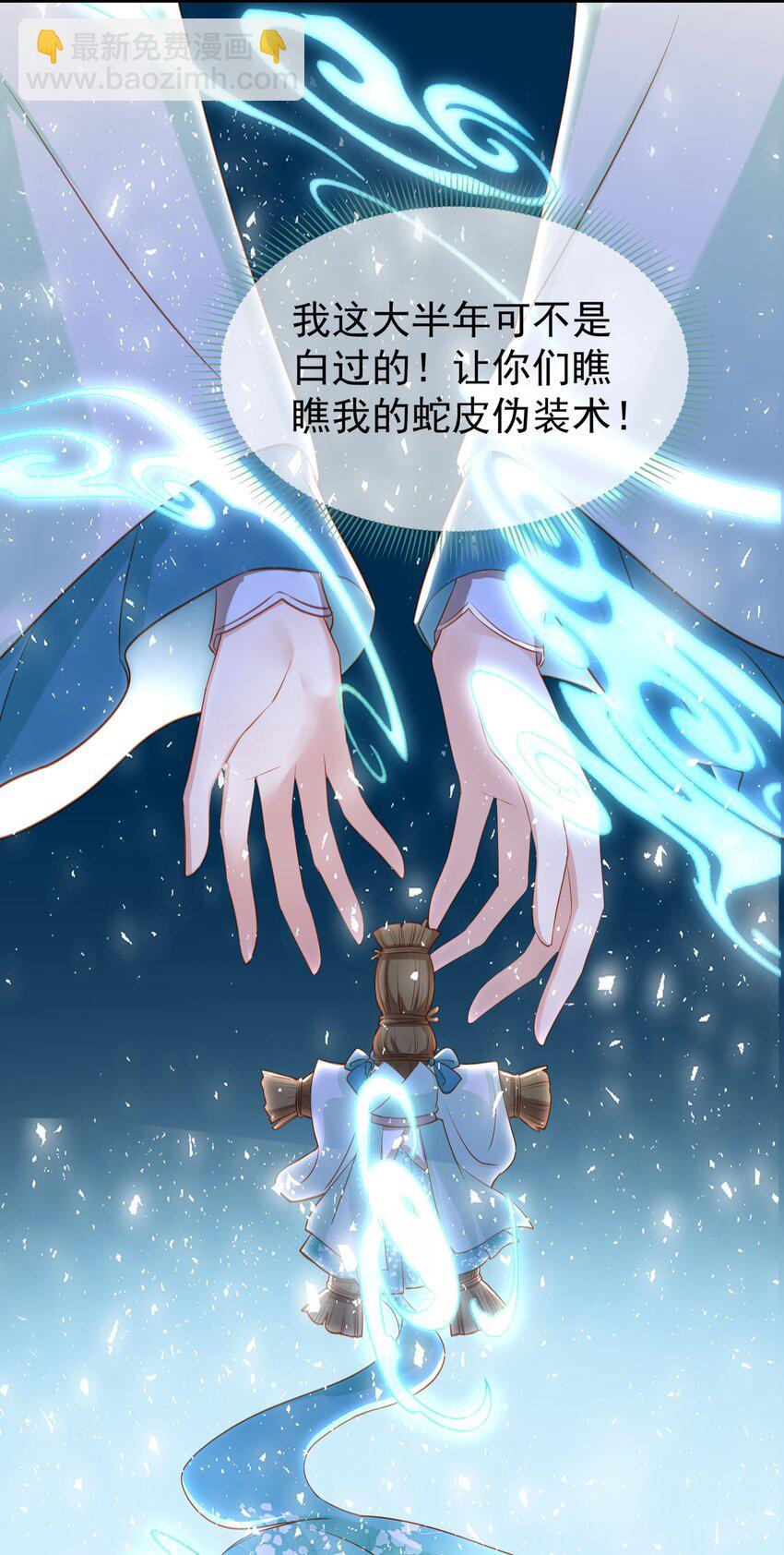 013 蛇皮伪装术-第15话